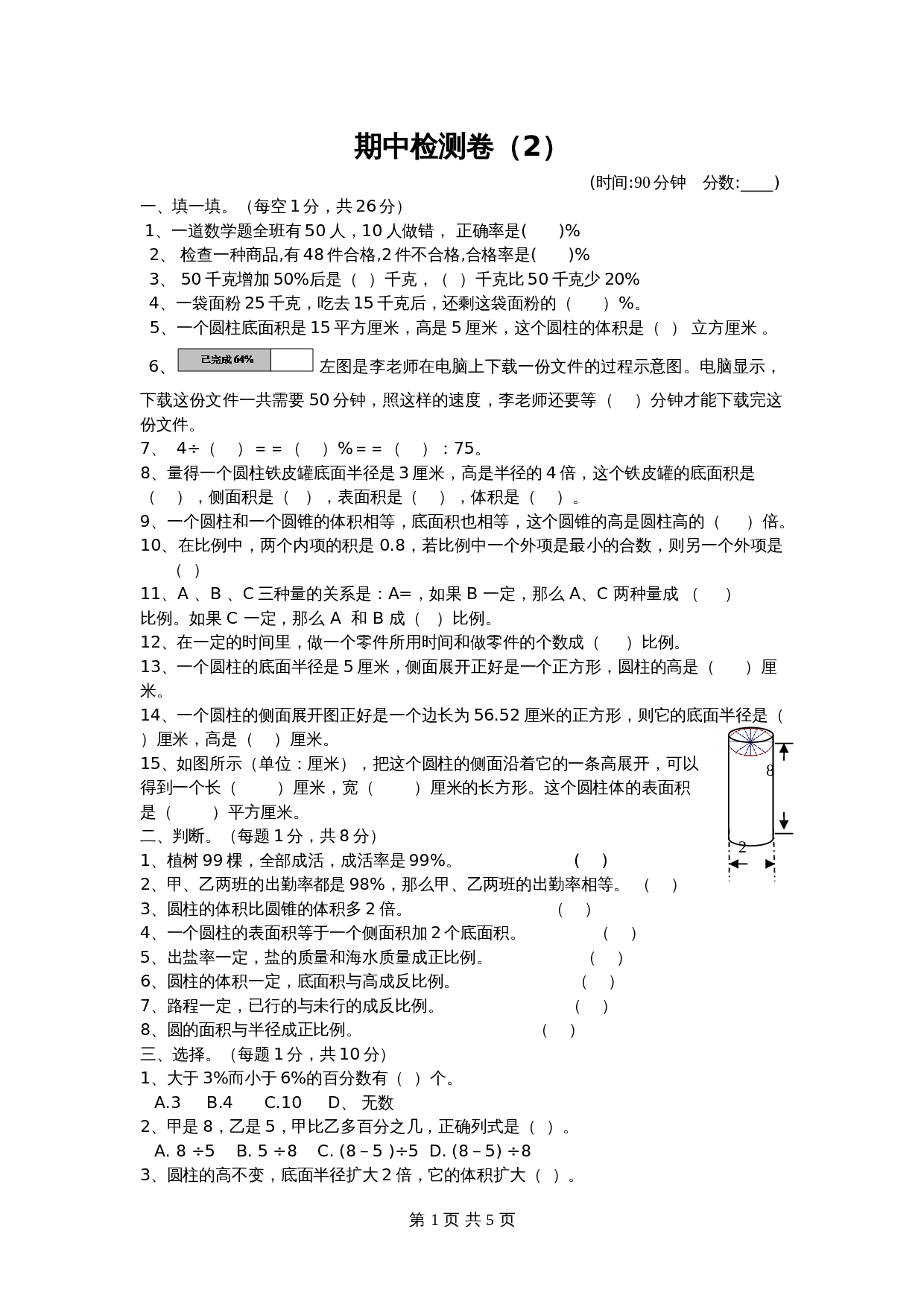 青岛版（六三学制）六年级下册数学试题试卷 期中检测卷（2）（含答案） 第1页