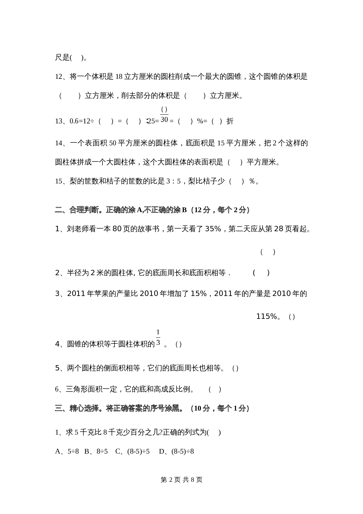 青岛版（六三学制）六年级下册数学试题试卷 期中考试（含答案） 第2页