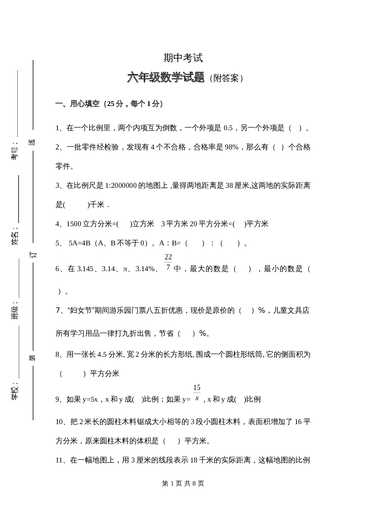青岛版（六三学制）六年级下册数学试题试卷 期中考试（含答案） 第1页