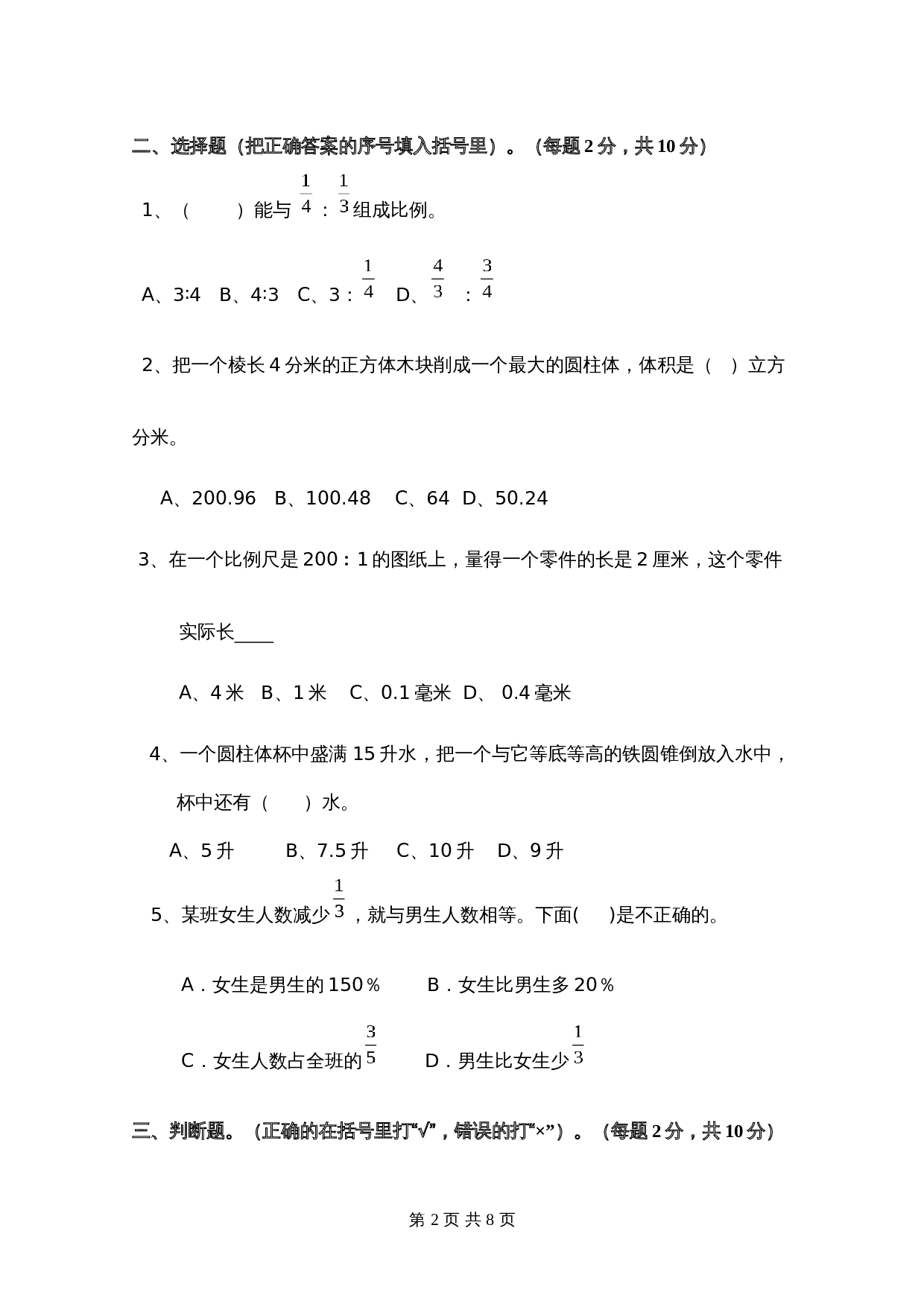 青岛版（六三学制）六年级下册数学试题试卷 期中质量检测（含答案） 第2页