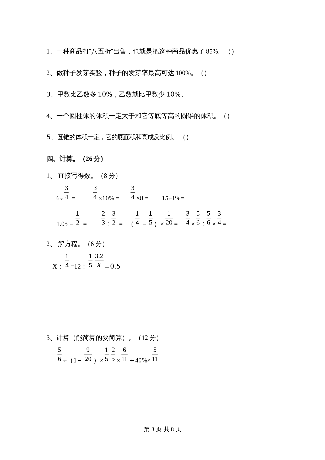 青岛版（六三学制）六年级下册数学试题试卷 期中质量检测（含答案） 第3页