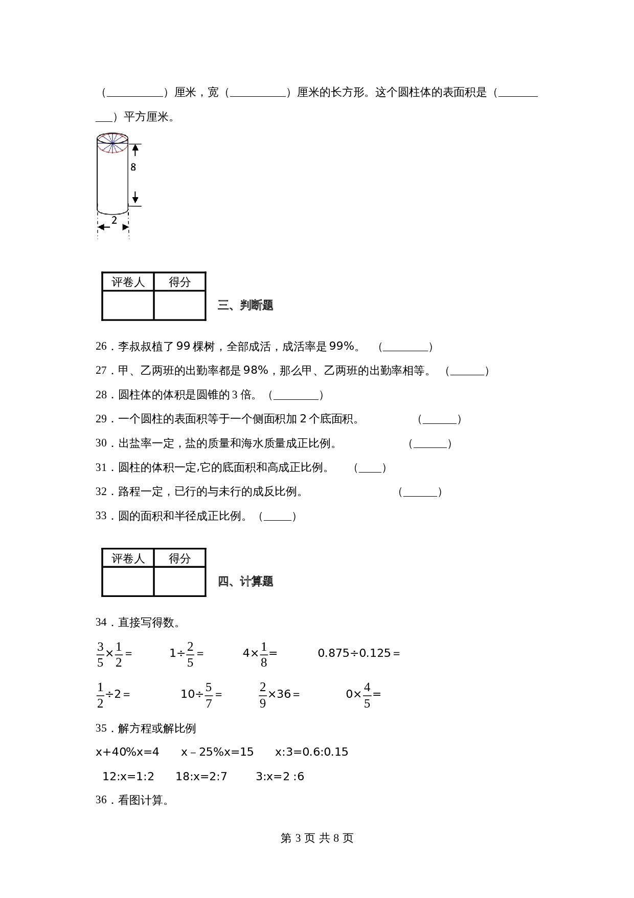 青岛版（六三学制）六年级下册数学试题试卷 期中考试数学试卷（含答案） 第3页