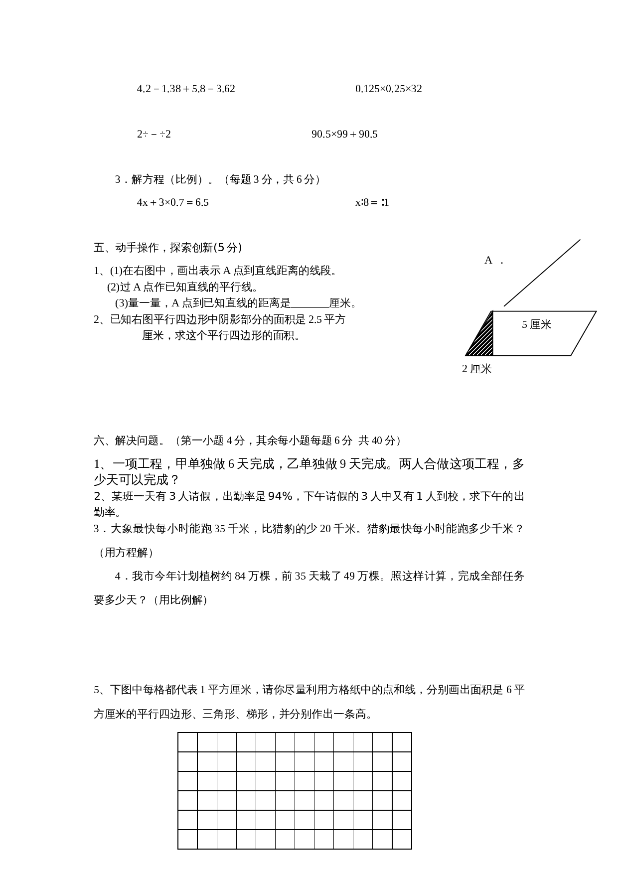 青岛版（六三学制）小学升初中数学小升初测试题试卷（含答案） 第3页