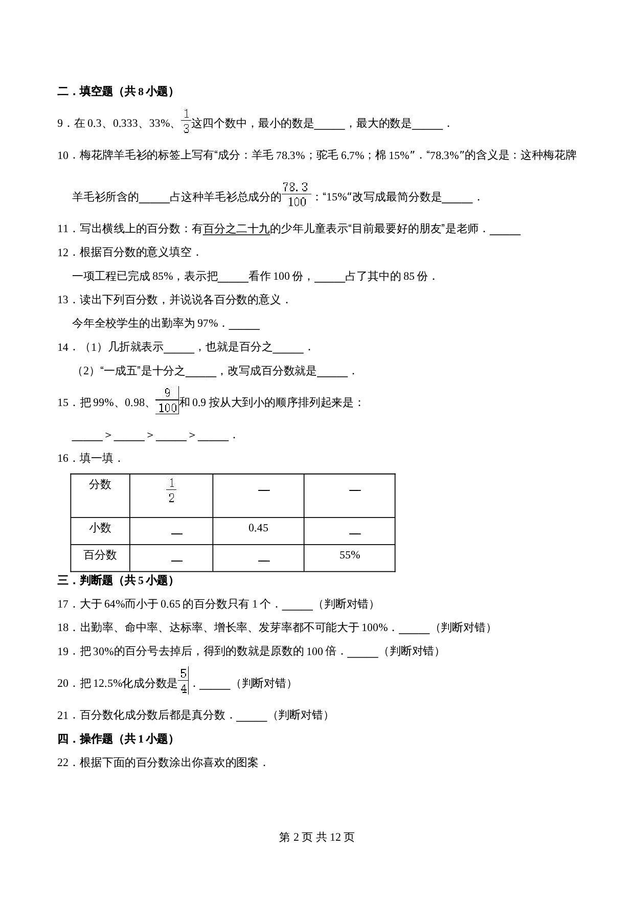 人教版小学六年级上册数学单元测试题  第6章 百分数（一）（含解析） 第2页