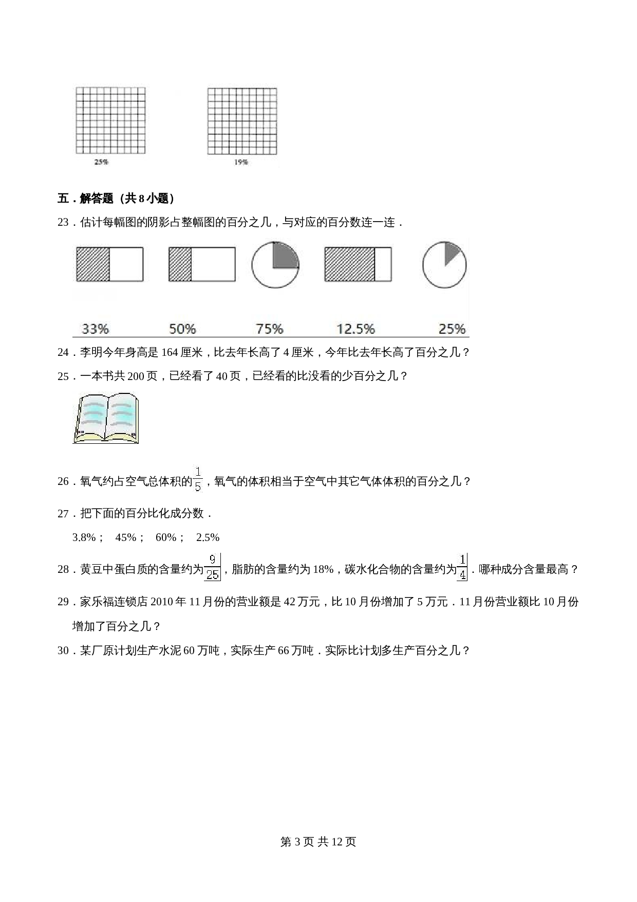 人教版小学六年级上册数学单元测试题  第6章 百分数（一）（含解析） 第3页