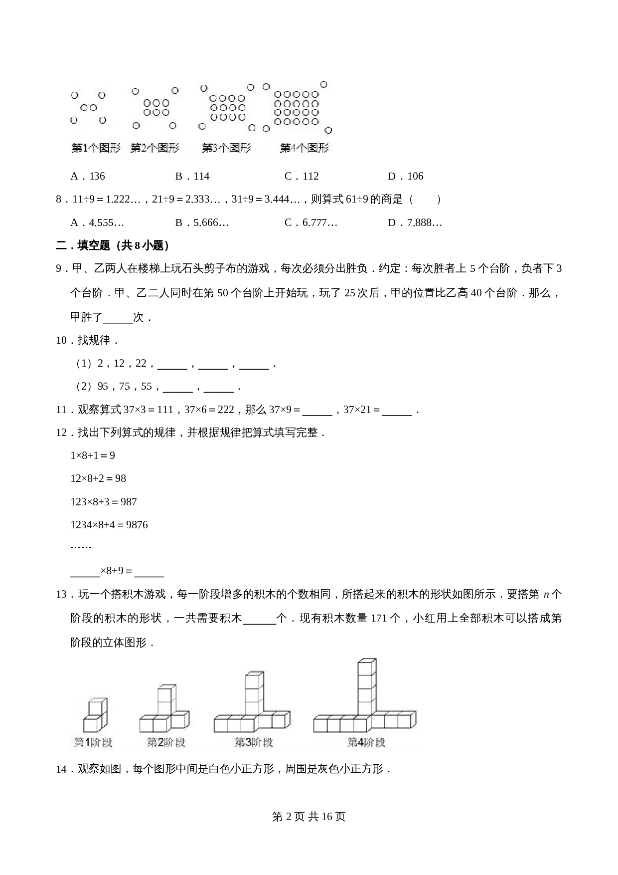 人教版小学六年级上册数学单元测试题  第8章 数学广角-数与形（含解析） 第2页