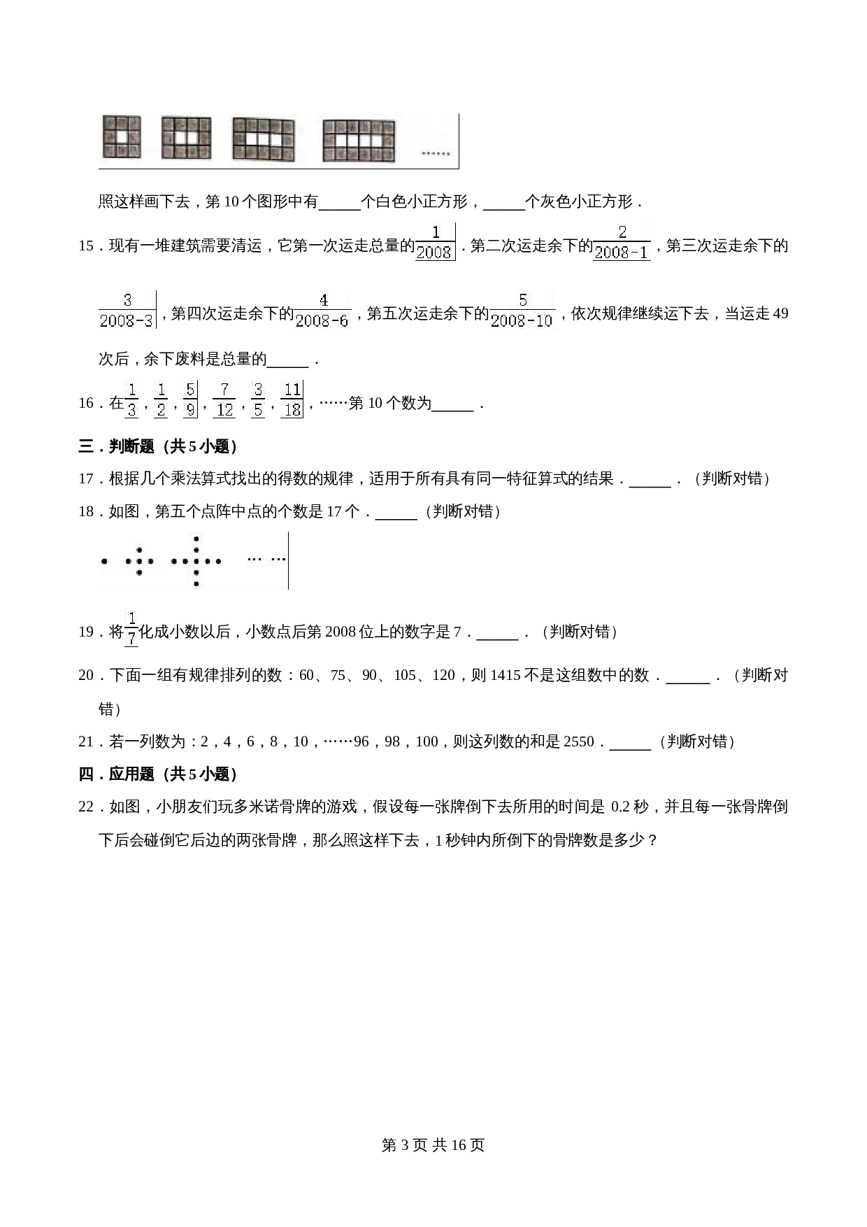 人教版小学六年级上册数学单元测试题  第8章 数学广角-数与形（含解析） 第3页