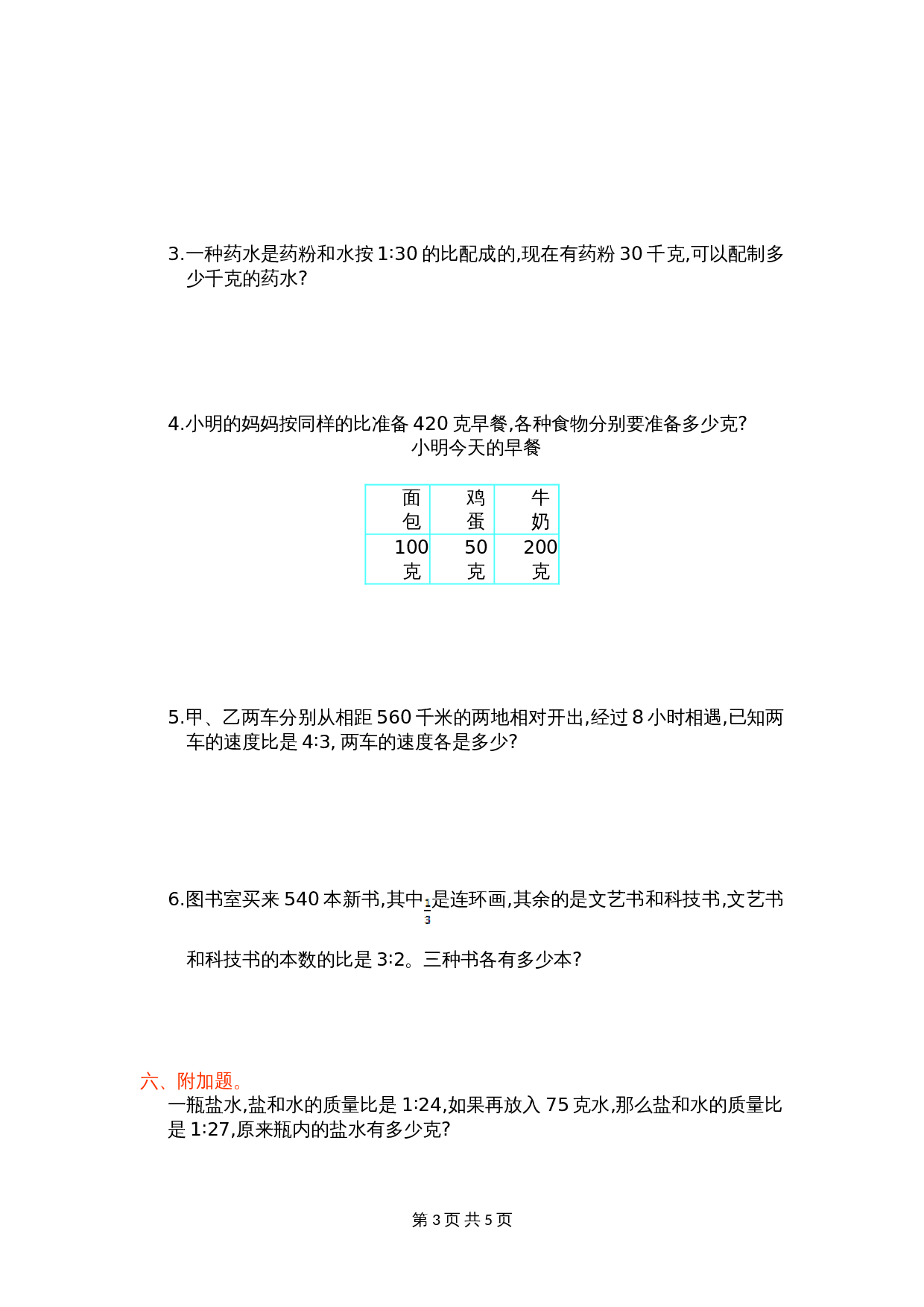 人教版六年级上册数学单元测试 第四单元测试卷（含答案） 第3页