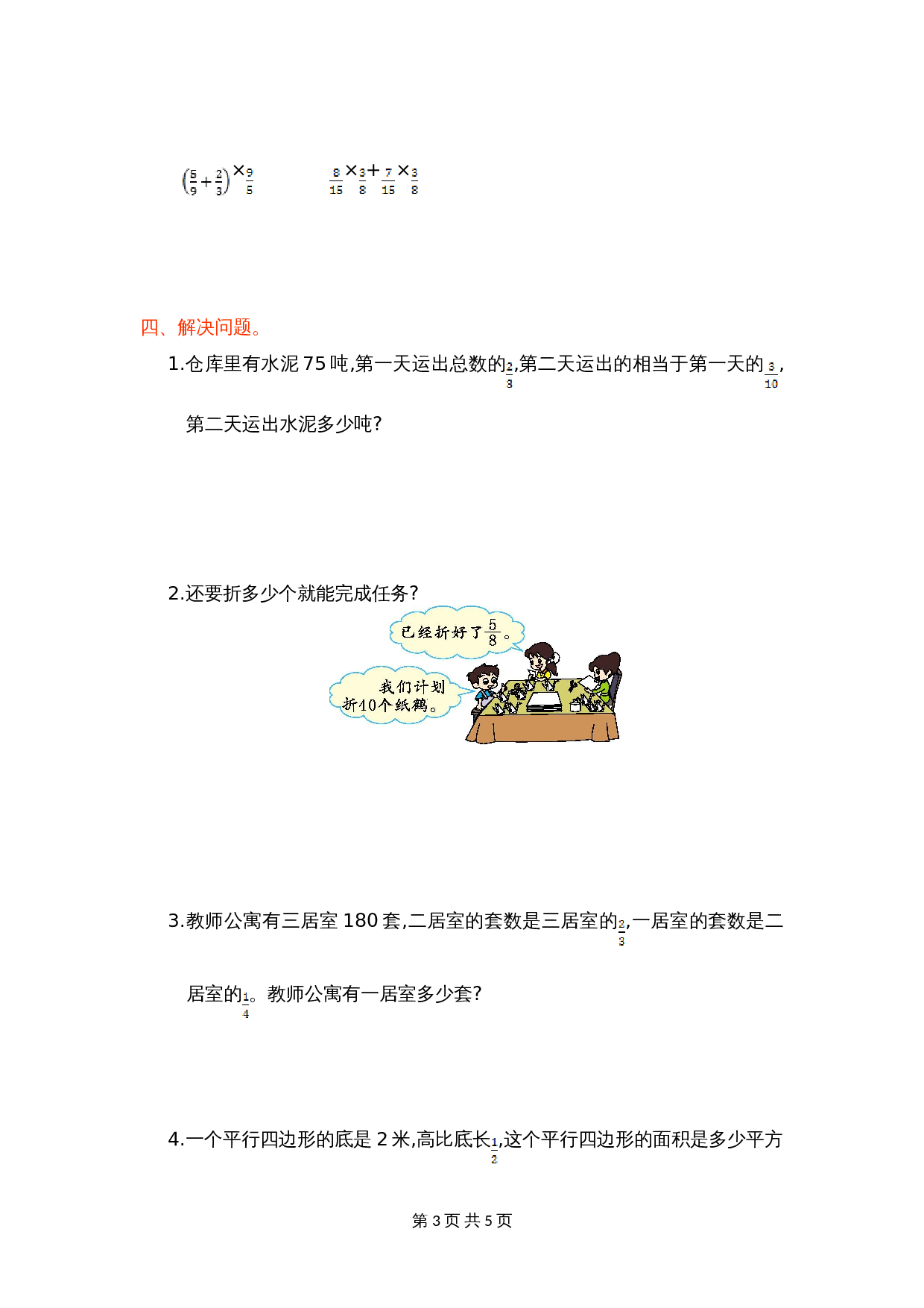 人教版六年级上册数学单元测试 第一单元测试卷（含答案） 第3页