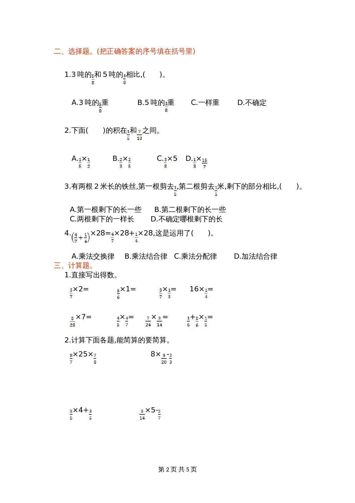 人教版六年级上册数学单元测试 第一单元测试卷（含答案） 第2页