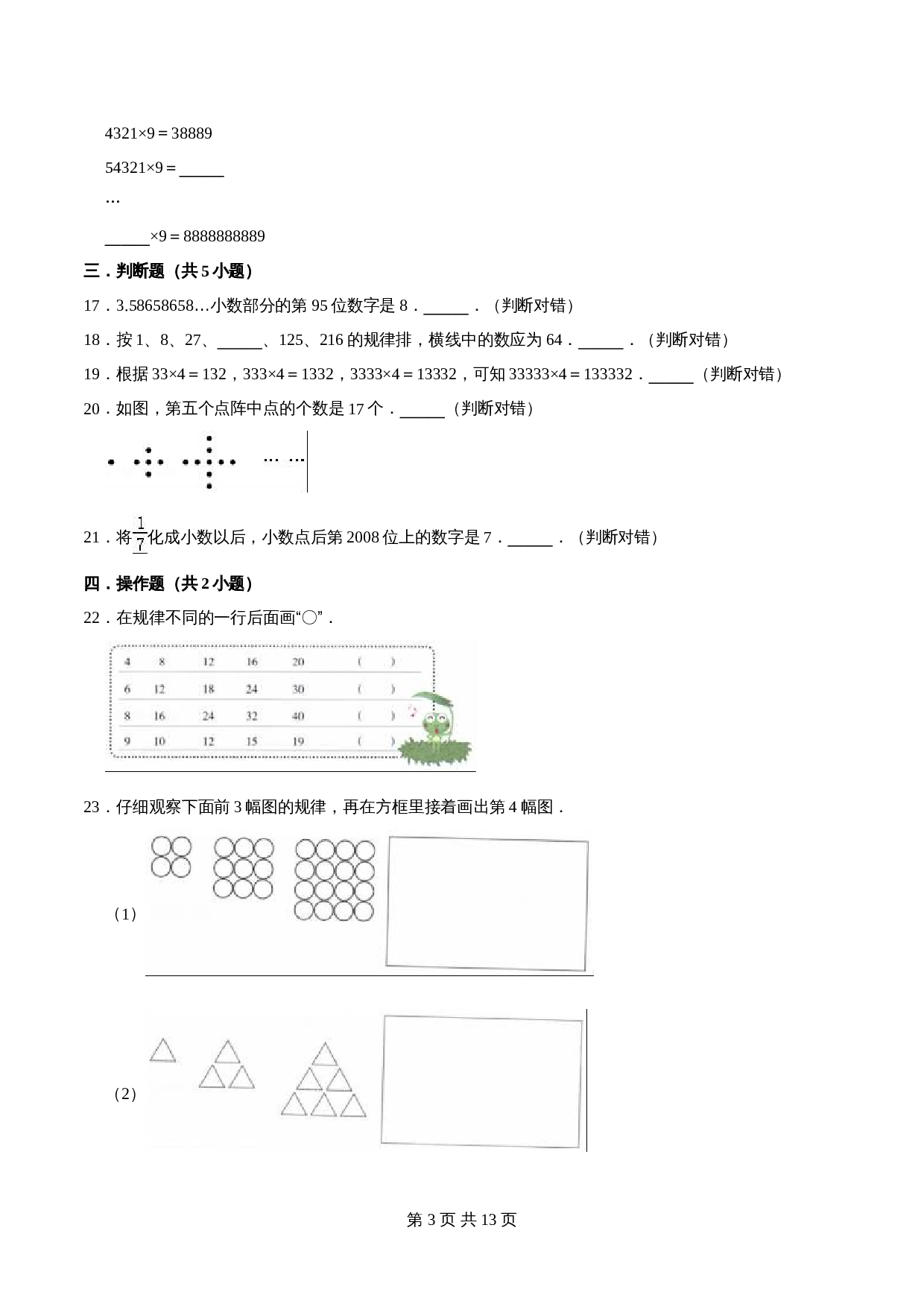 人教版六年级上册数学单元测试 第八章《数学广角-数与形》单元提优精选题汇编1（含答案） 第3页