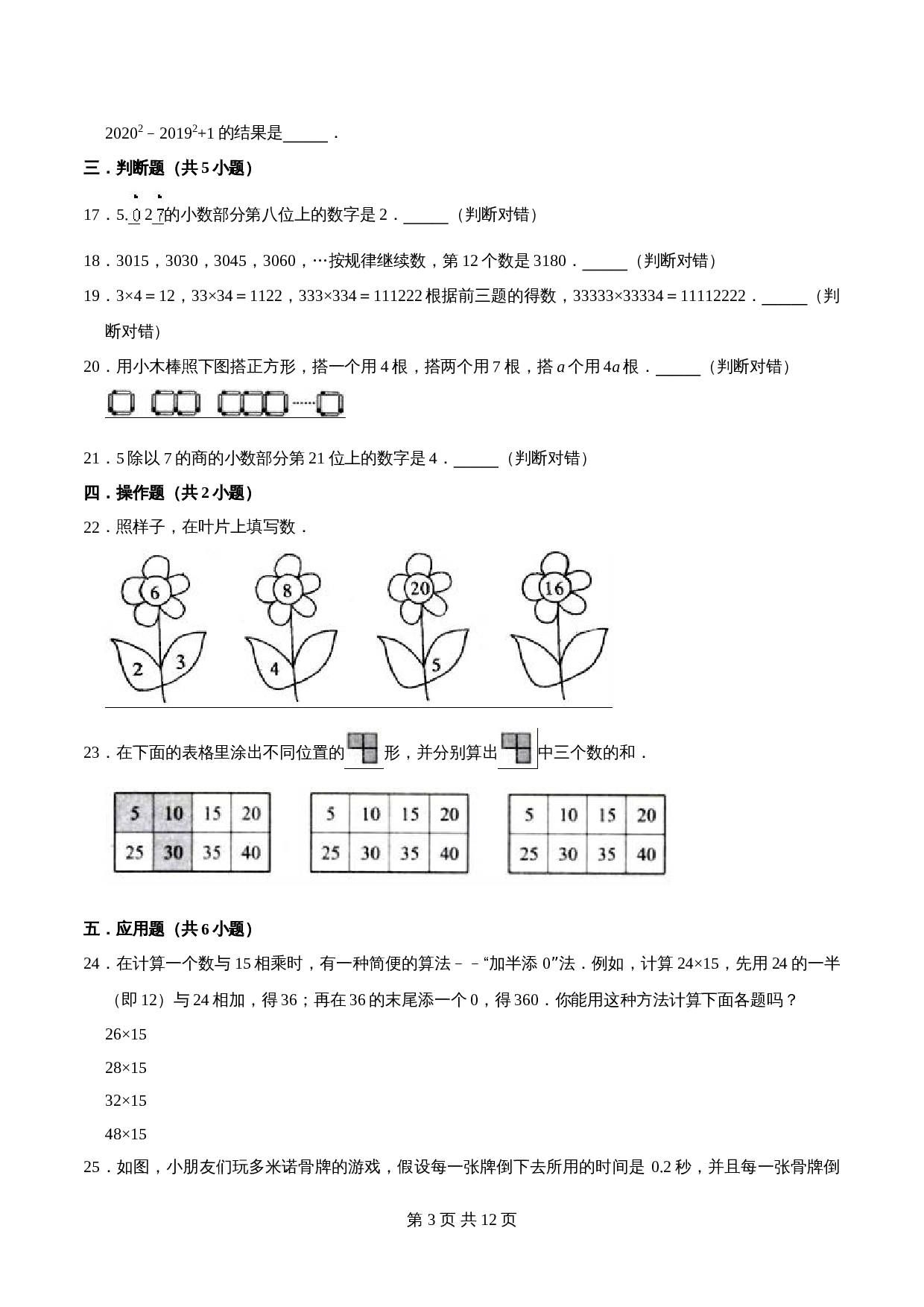 人教版六年级上册数学单元测试 第八章《数学广角-数与形》单元提优精选题汇编2（含答案） 第3页