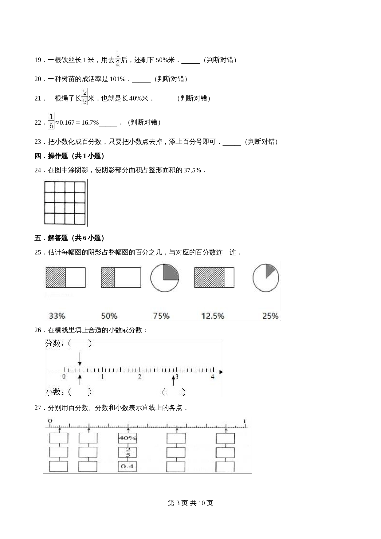 人教版六年级上册数学单元测试 第六章《百分数（一）》单元提优精选题汇编1（含答案） 第3页