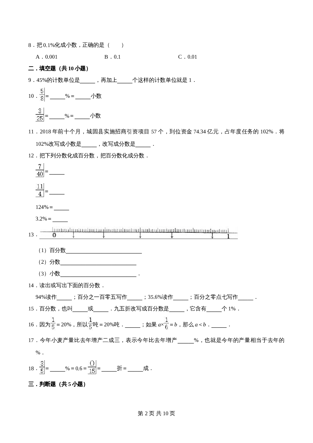 人教版六年级上册数学单元测试 第六章《百分数（一）》单元提优精选题汇编1（含答案） 第2页