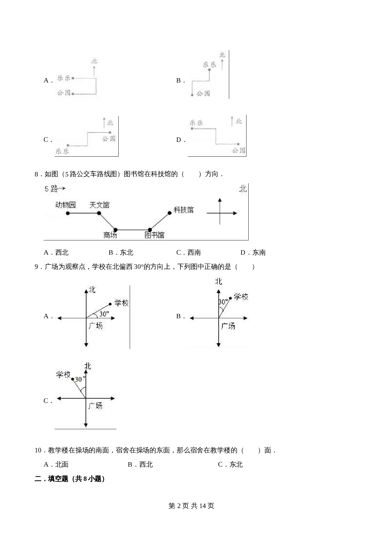 人教版六年级上册数学单元测试 第二章《位置与方向（二）》单元提优精选题汇编（含答案） 第2页