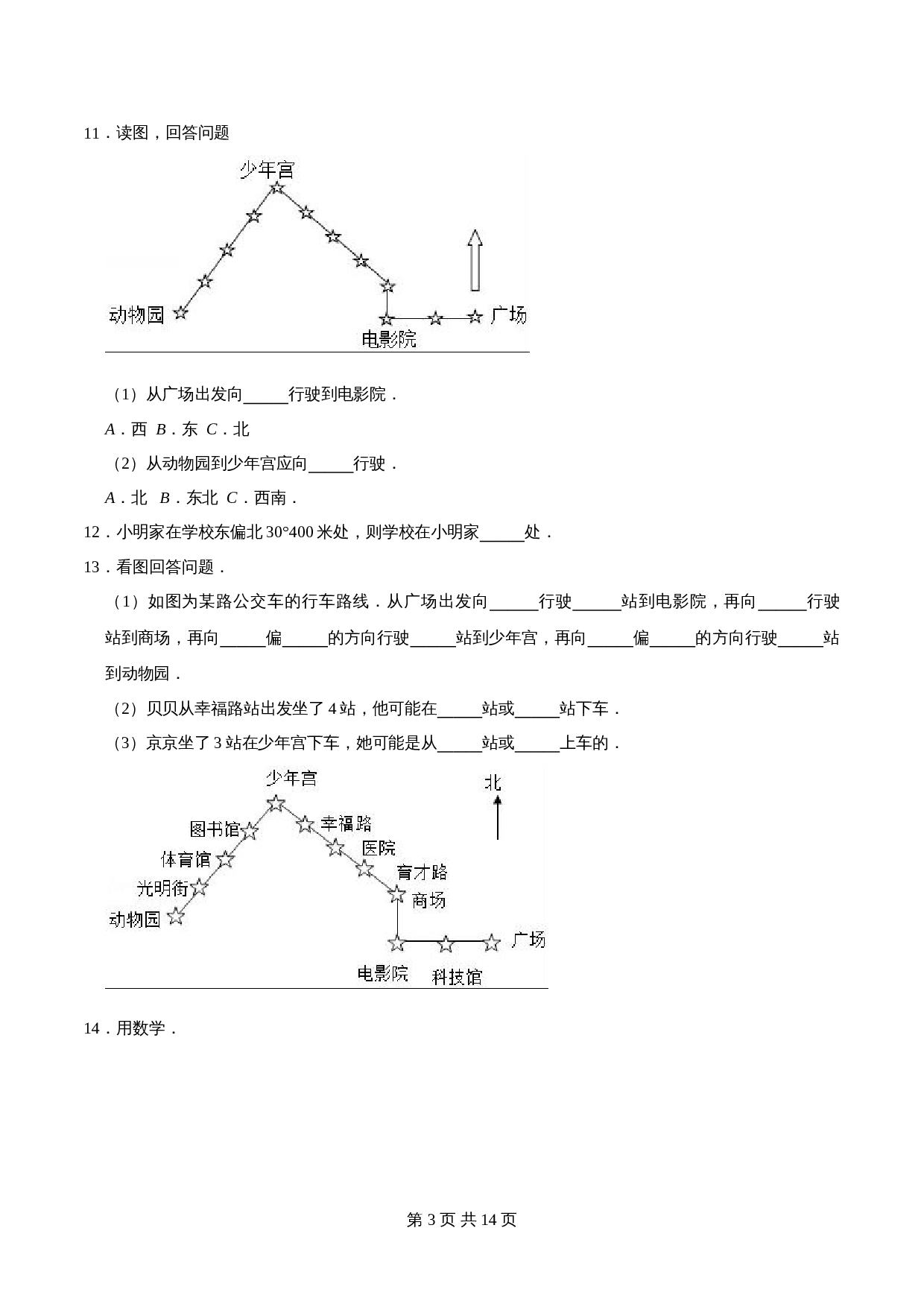 人教版六年级上册数学单元测试 第二章《位置与方向（二）》单元提优精选题汇编（含答案） 第3页
