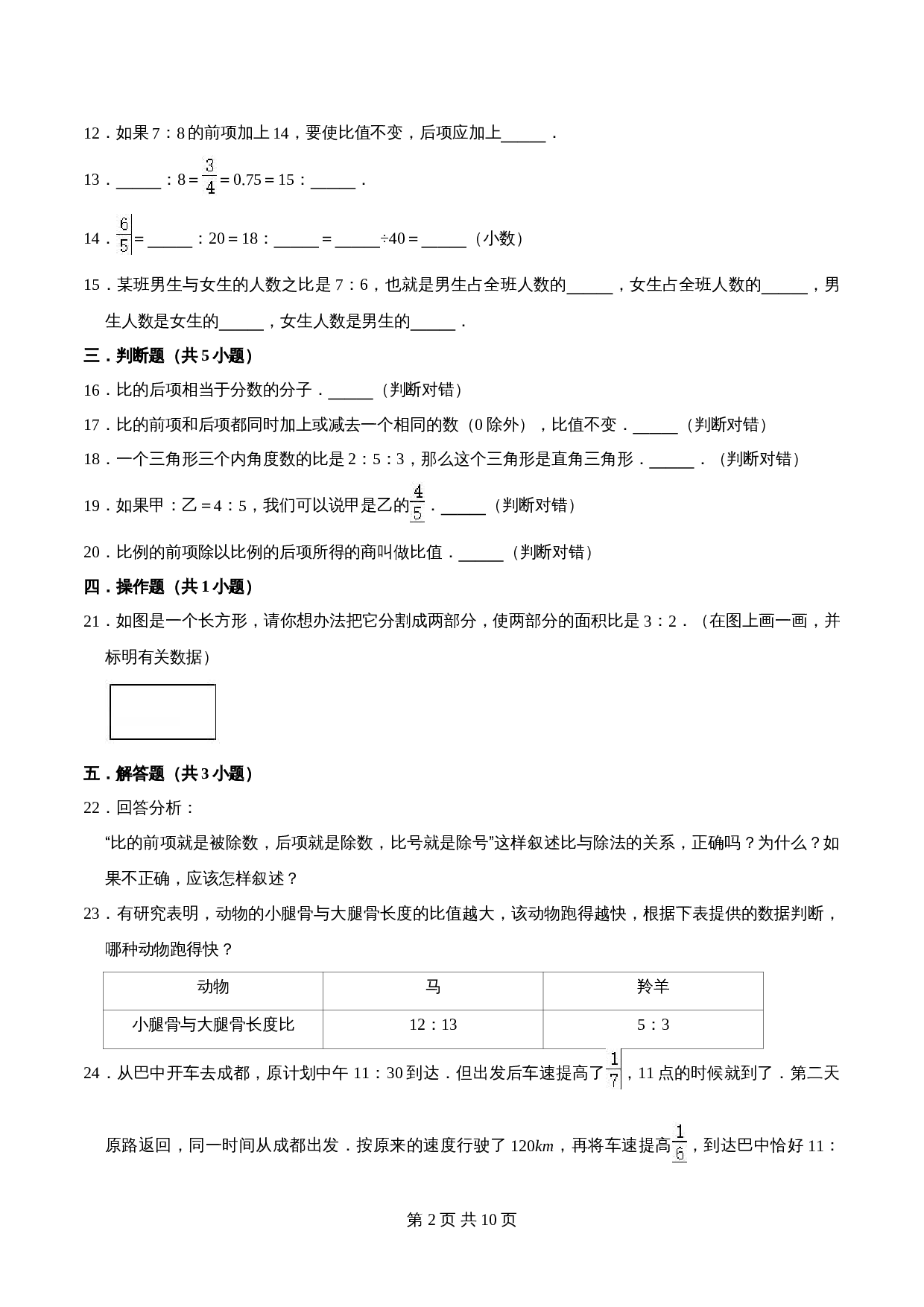 人教版六年级上册数学单元测试 第四章《比》单元提优精选题汇编1（含答案） 第2页