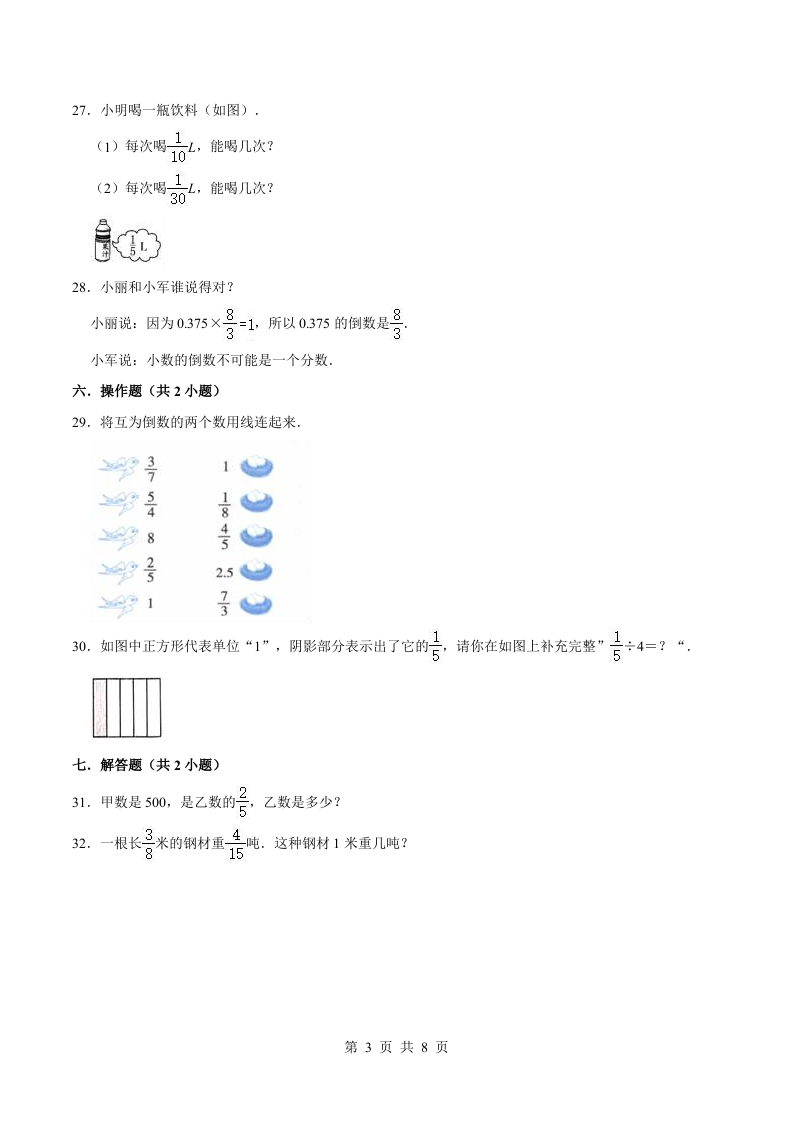 人教版六年级上册数学单元测试 第三章《分数除法》单元提优精选题汇编（含答案） 第3页