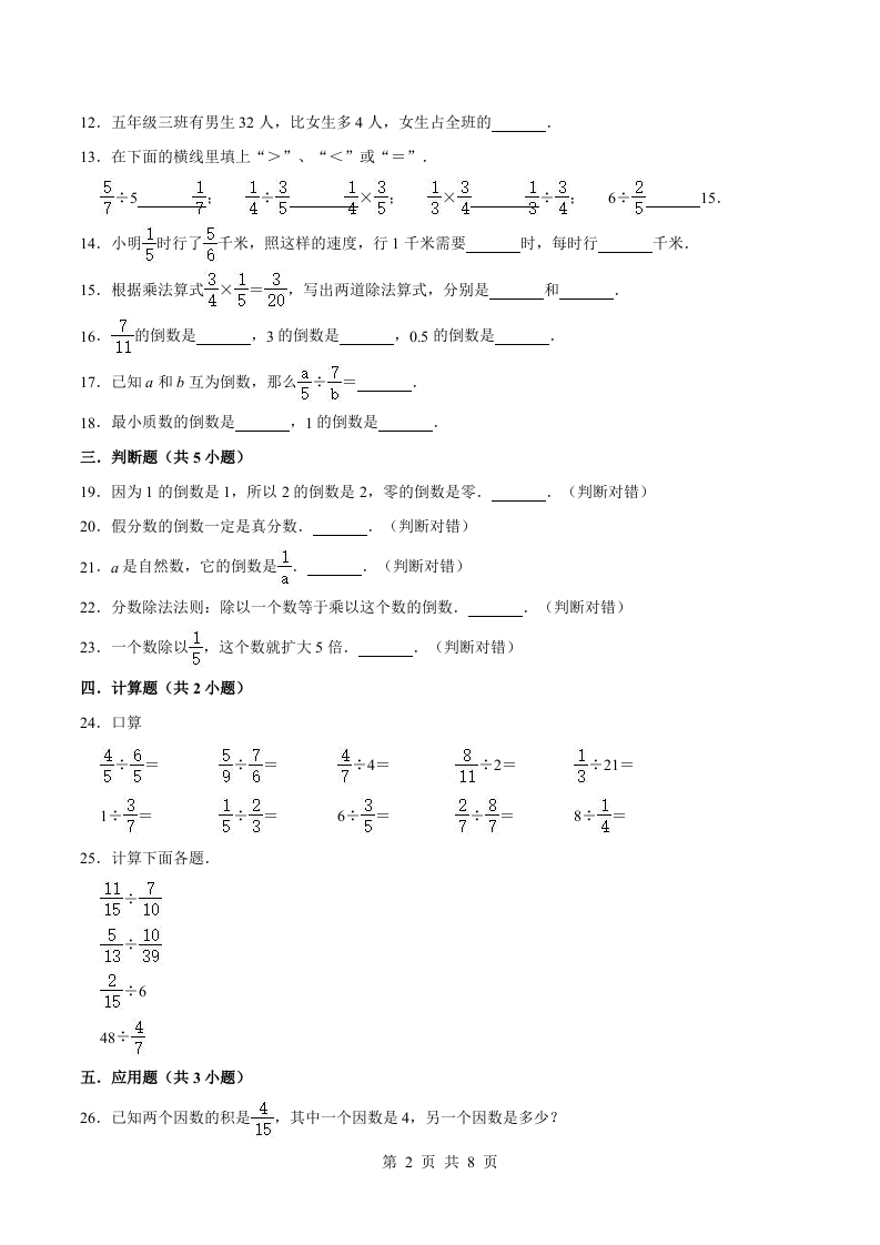 人教版六年级上册数学单元测试 第三章《分数除法》单元提优精选题汇编（含答案） 第2页