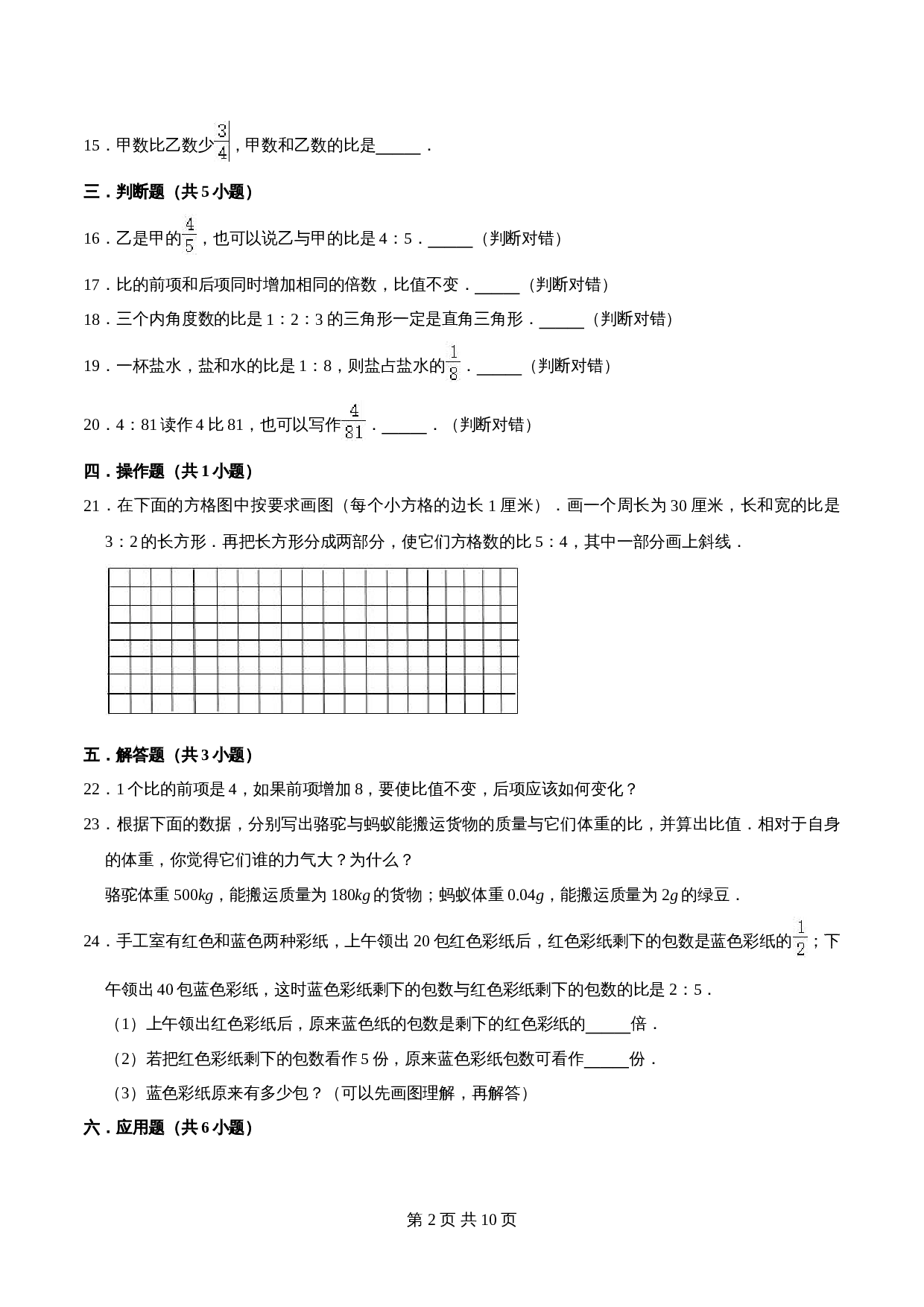人教版六年级上册数学单元测试 第四章《比》单元提优精选题汇编2（含答案） 第2页