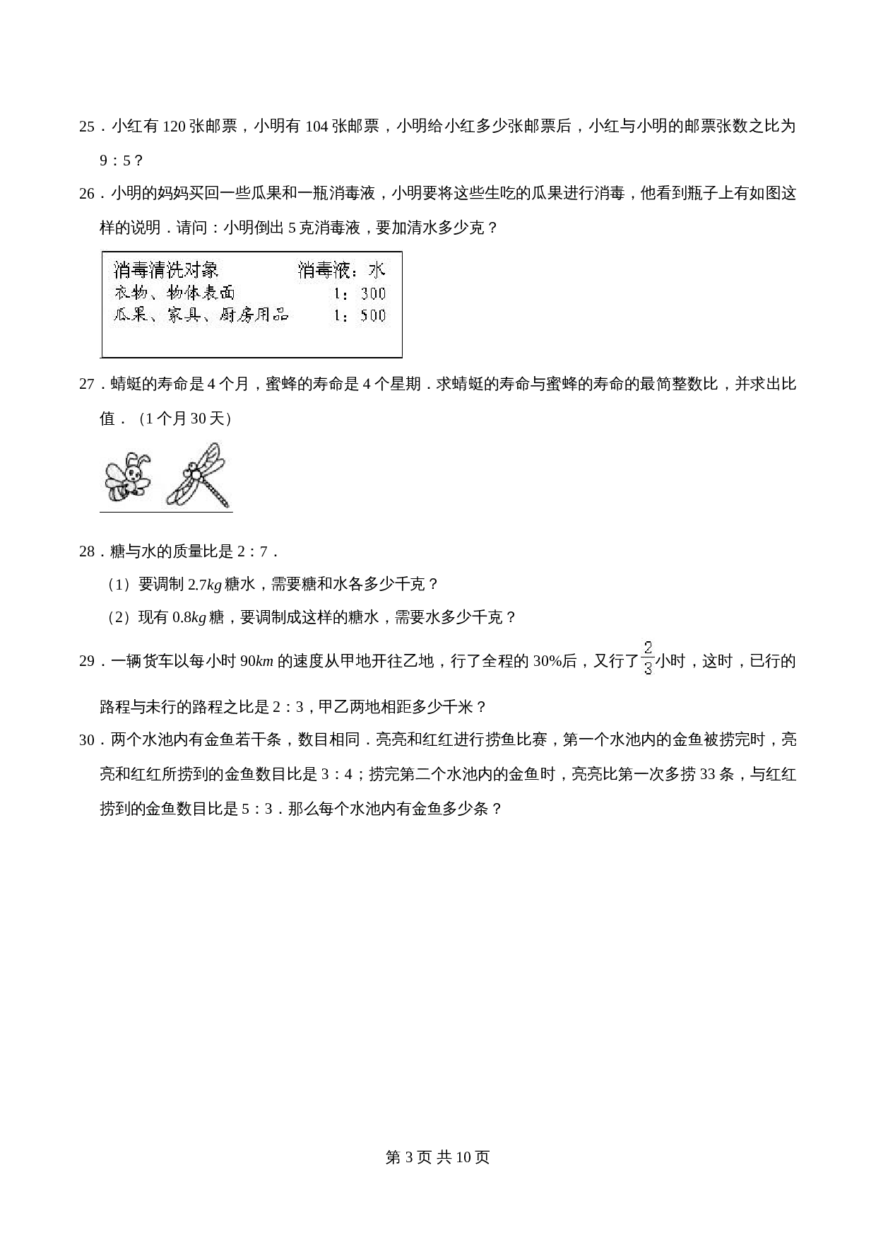 人教版六年级上册数学单元测试 第四章《比》单元提优精选题汇编2（含答案） 第3页