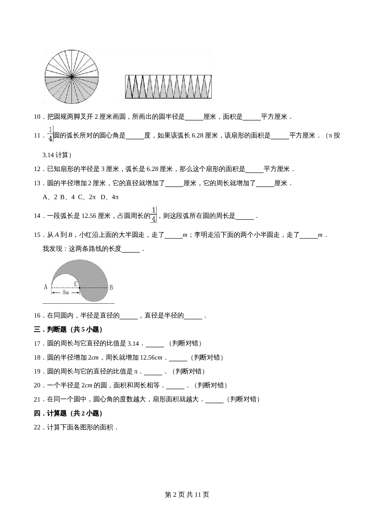 人教版六年级上册数学单元测试 第五章《圆》单元提优精选题汇编1（含答案） 第2页