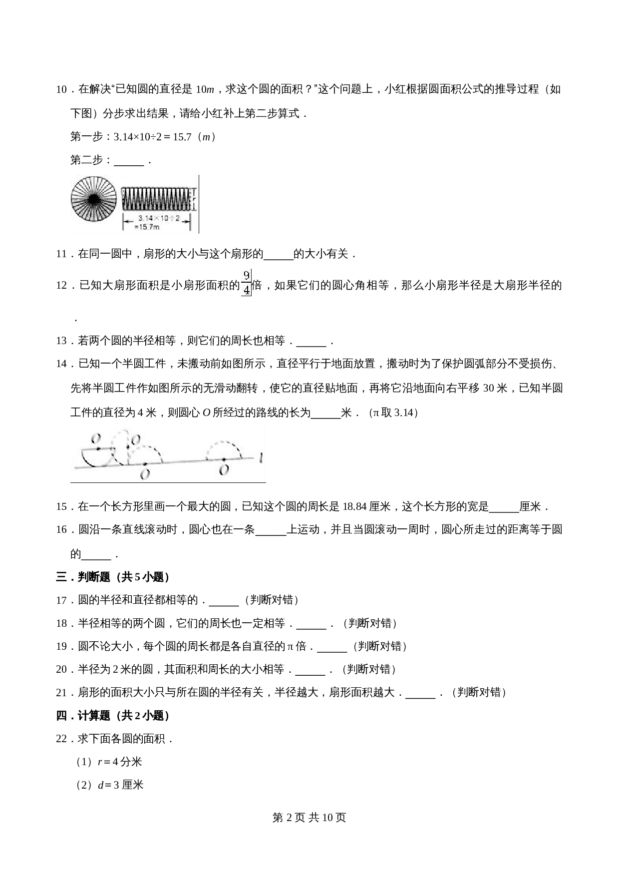 人教版六年级上册数学单元测试 第五章《圆》单元提优精选题汇编2（含答案） 第2页