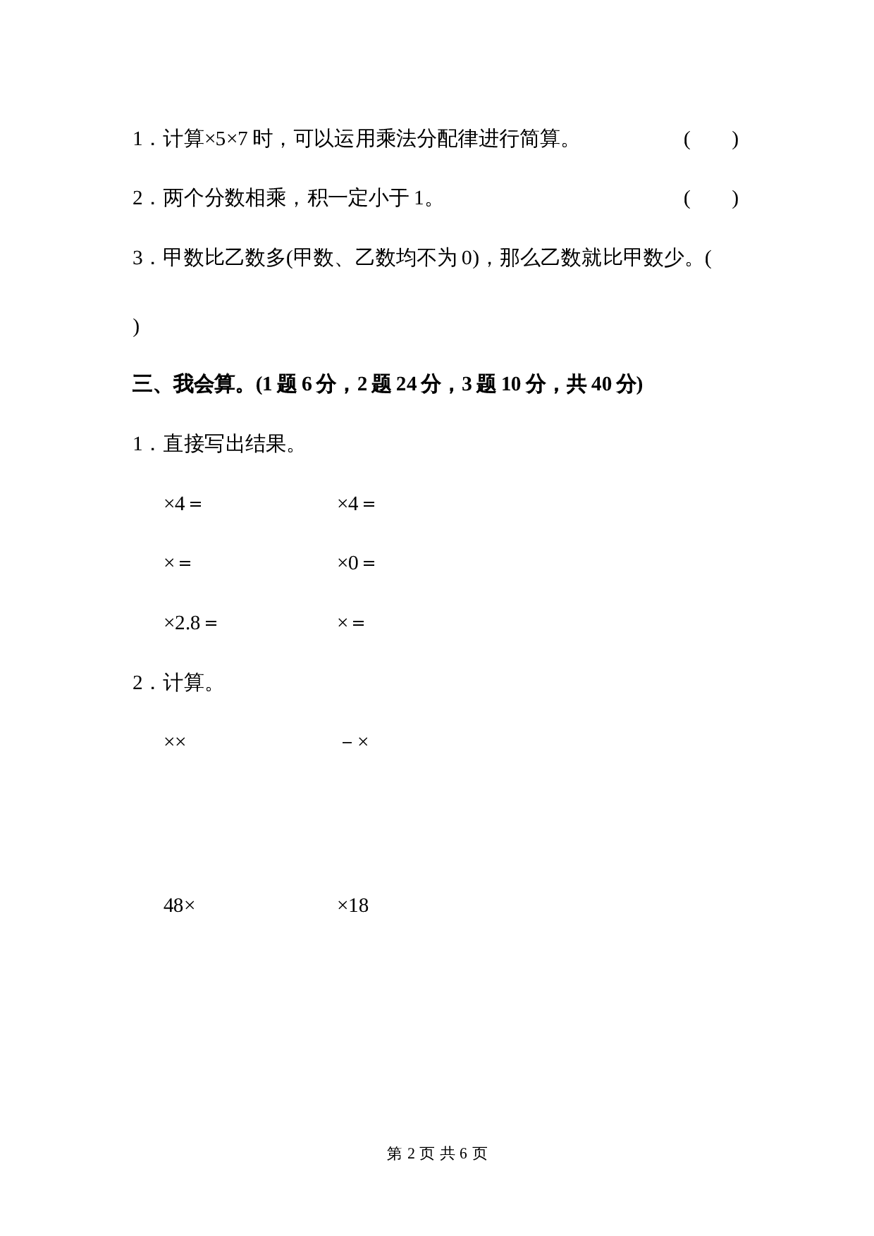 人教版六年级上册数学单元测试 第1单元教材过关卷（含答案） 第2页