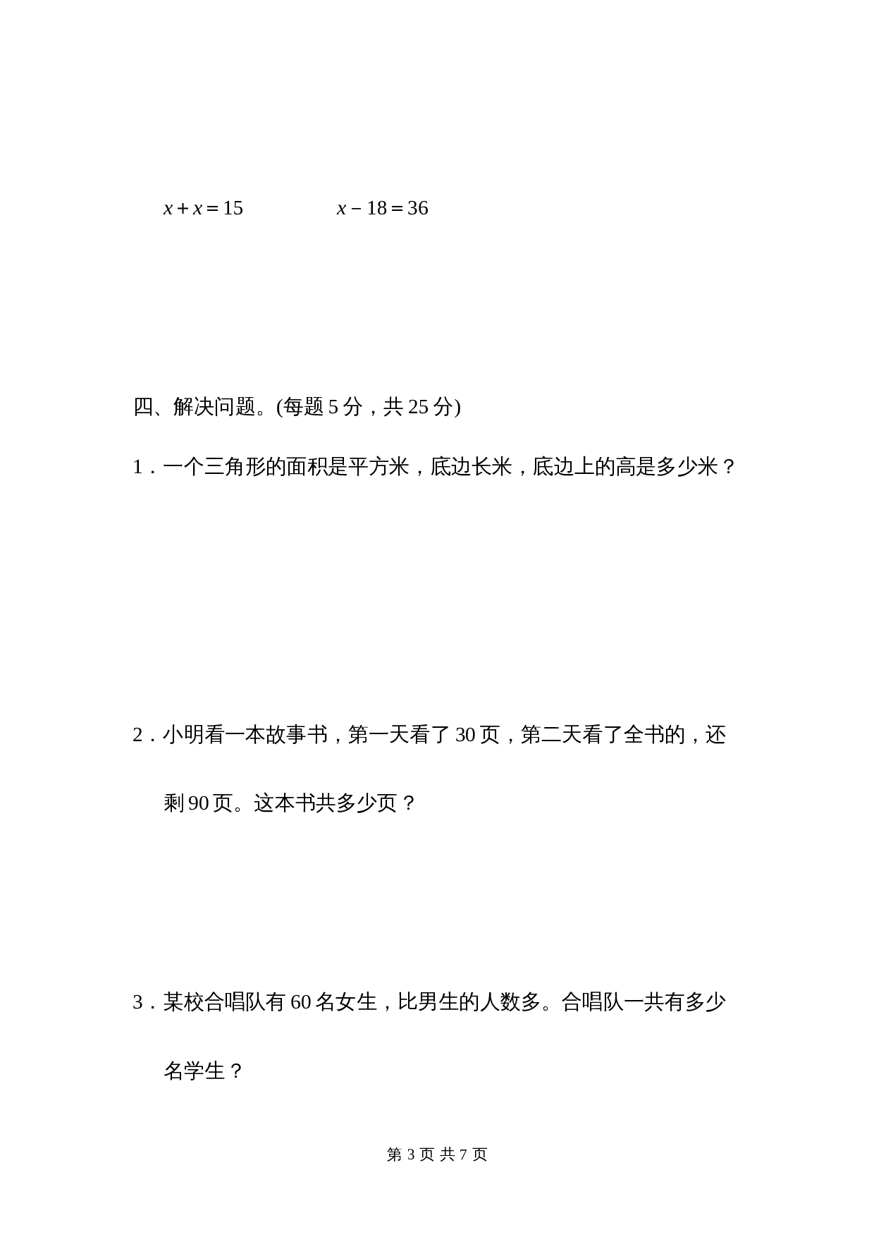 人教版六年级上册数学单元测试 第3单元教材过关卷（含答案） 第3页