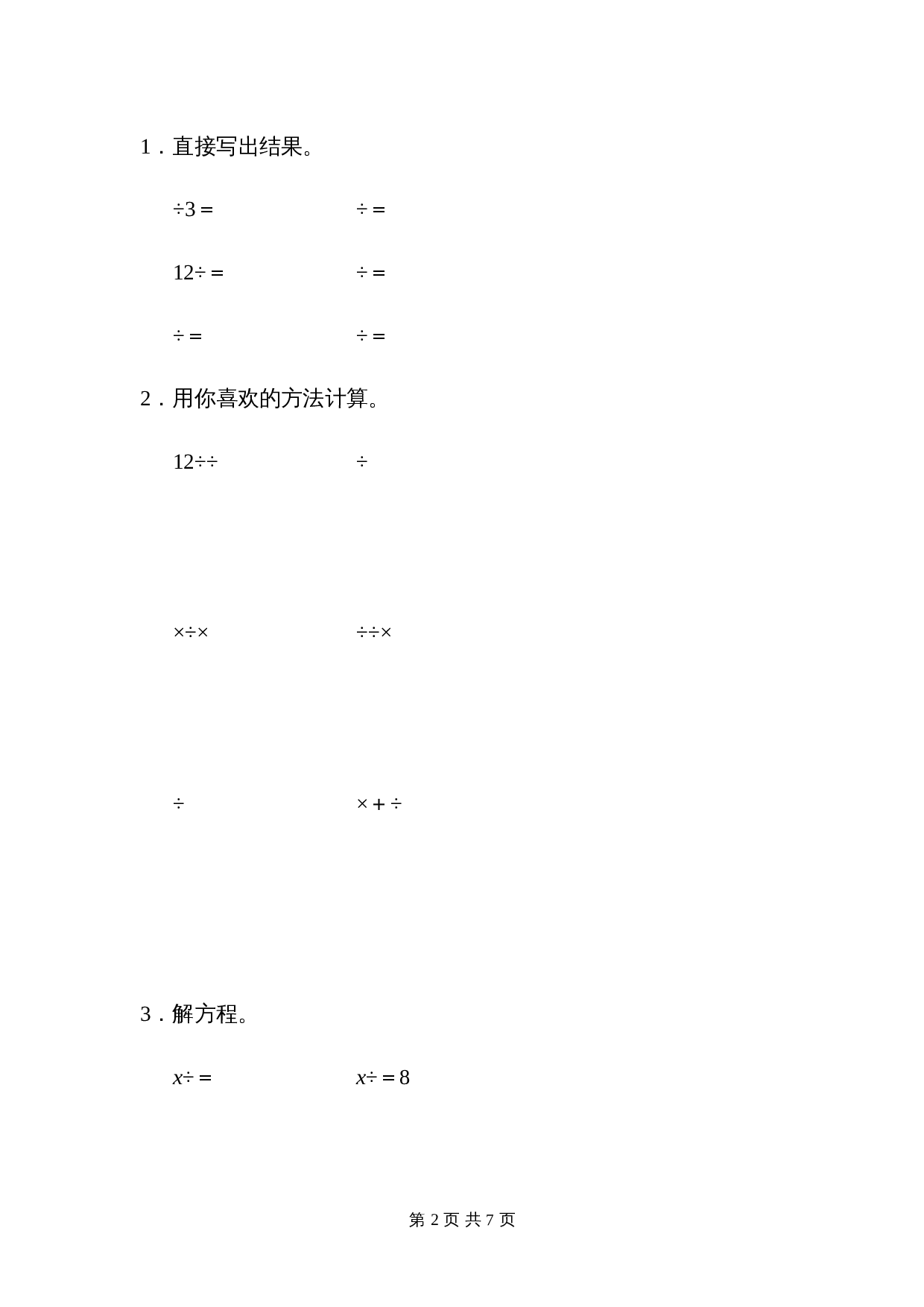 人教版六年级上册数学单元测试 第3单元教材过关卷（含答案） 第2页