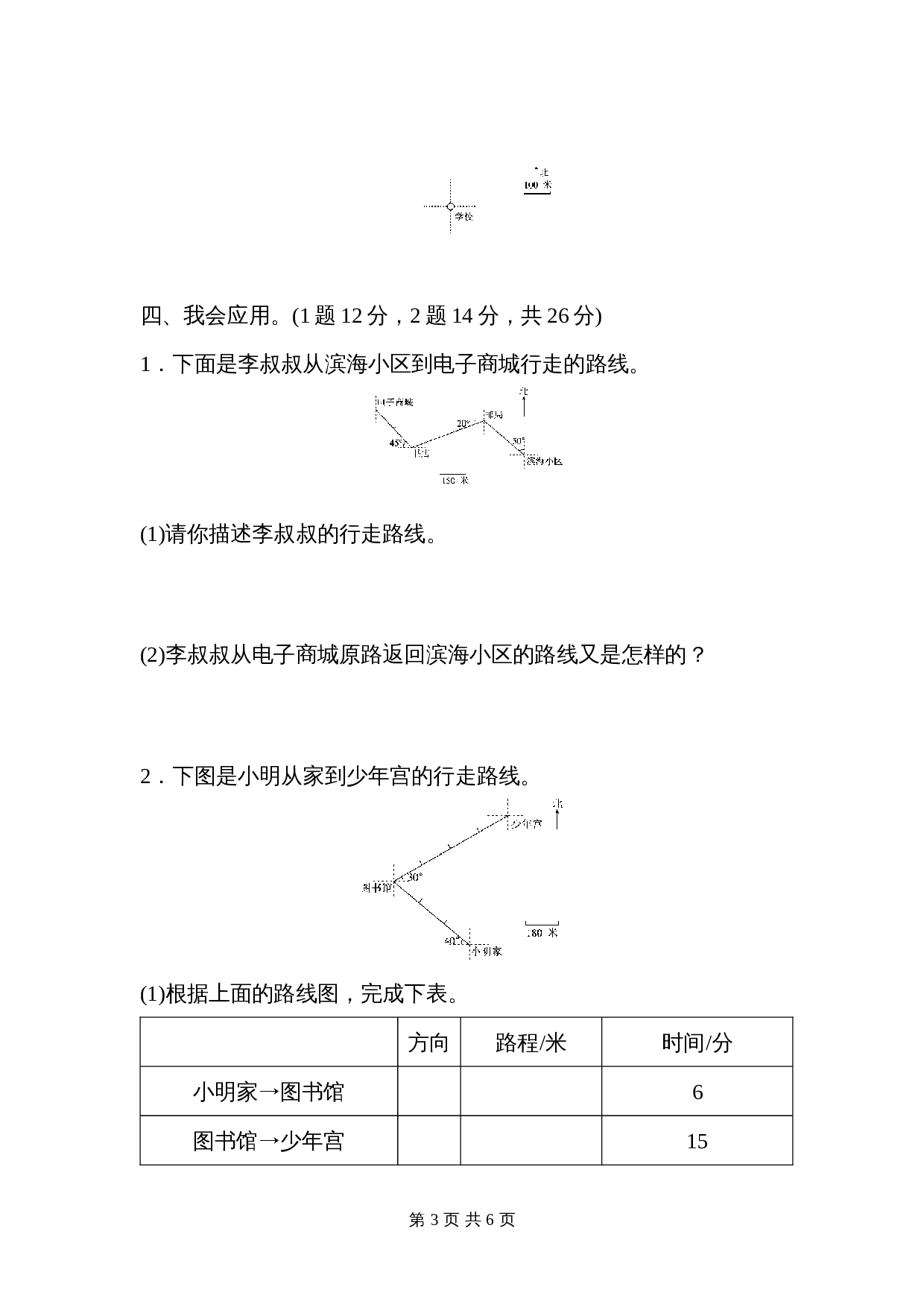 人教版六年级上册数学单元测试 第2单元教材过关卷（含答案） 第3页