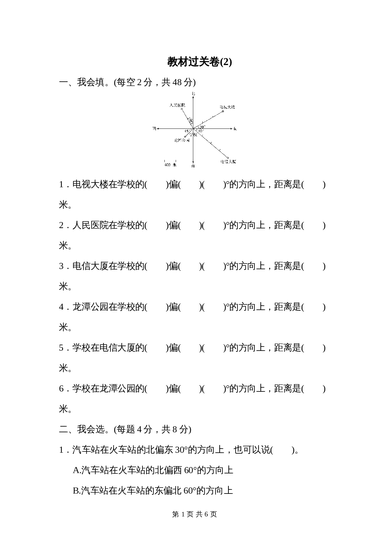 人教版六年级上册数学单元测试 第2单元教材过关卷（含答案） 第1页