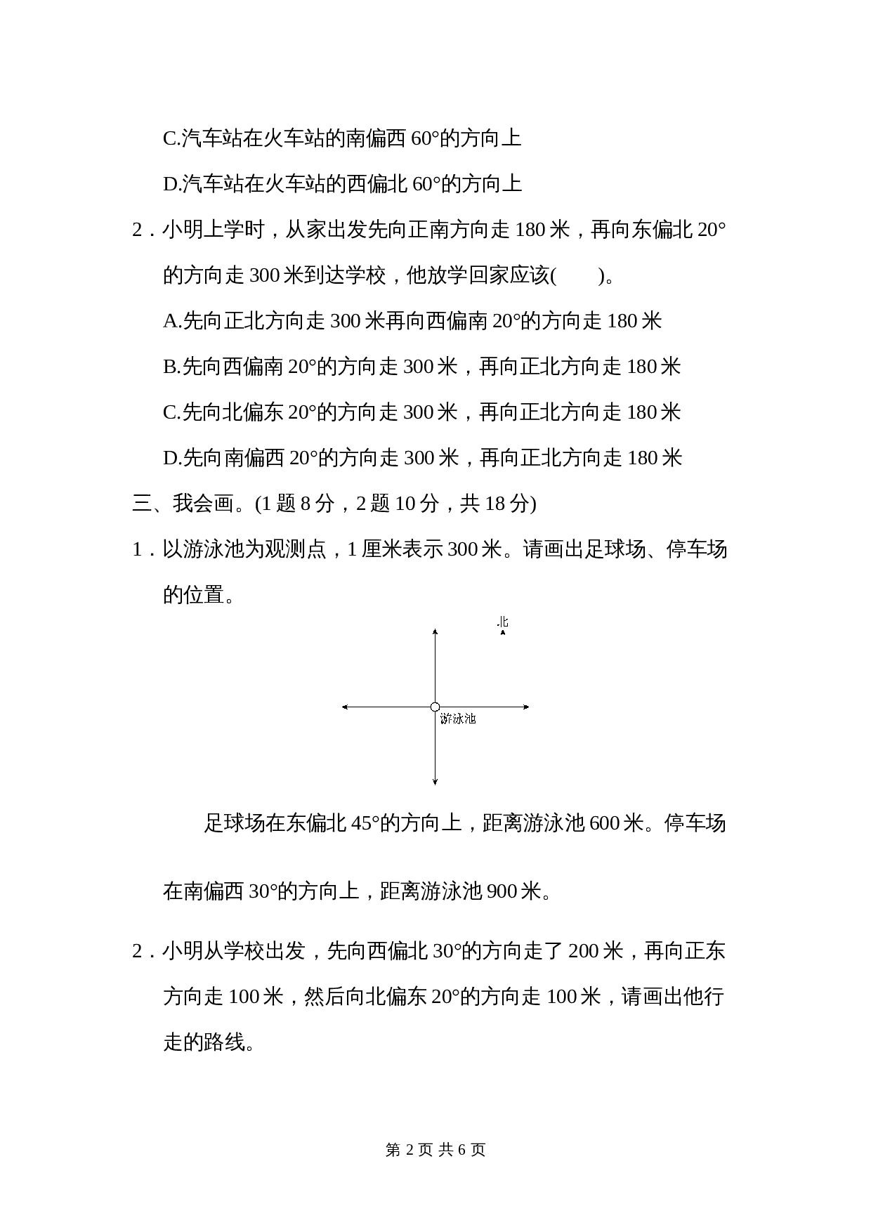 人教版六年级上册数学单元测试 第2单元教材过关卷（含答案） 第2页