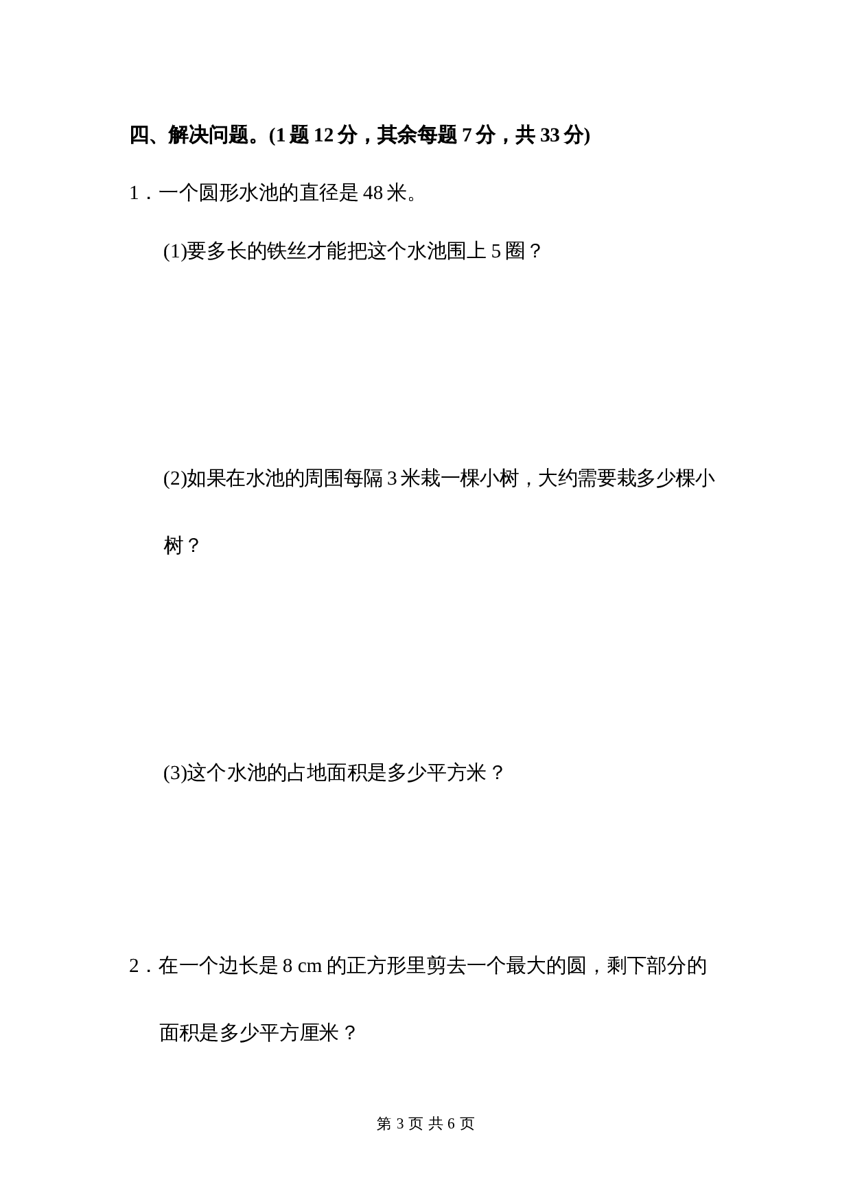 人教版六年级上册数学单元测试 第5单元教材过关卷（含答案） 第3页