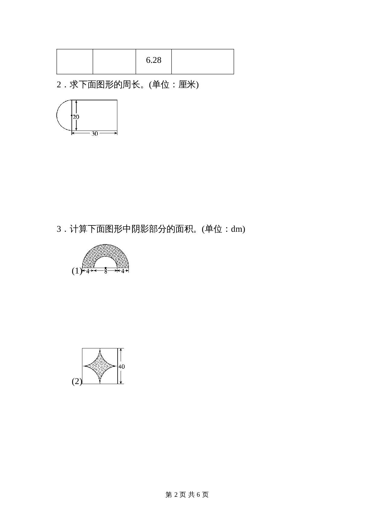 人教版六年级上册数学单元测试 第5单元教材过关卷（含答案） 第2页