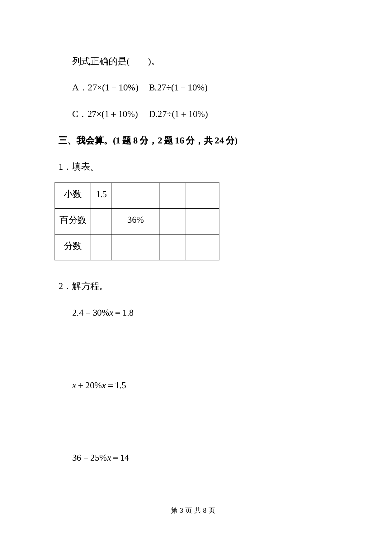 人教版六年级上册数学单元测试 第6单元教材过关卷（含答案） 第3页