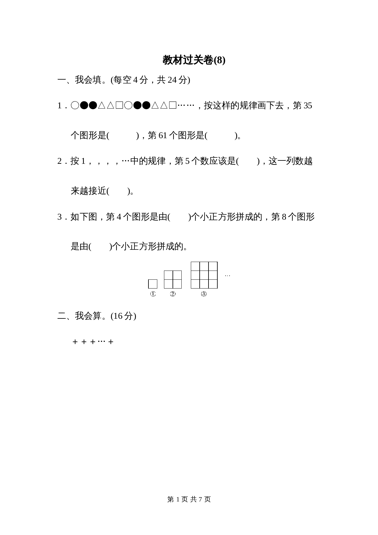 人教版六年级上册数学单元测试 第8单元教材过关卷（含答案） 第1页