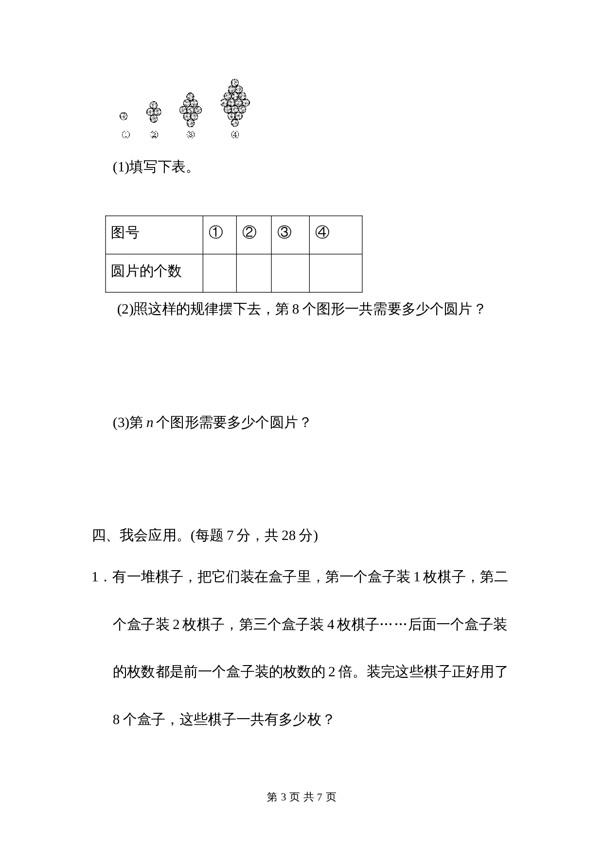 人教版六年级上册数学单元测试 第8单元教材过关卷（含答案） 第3页