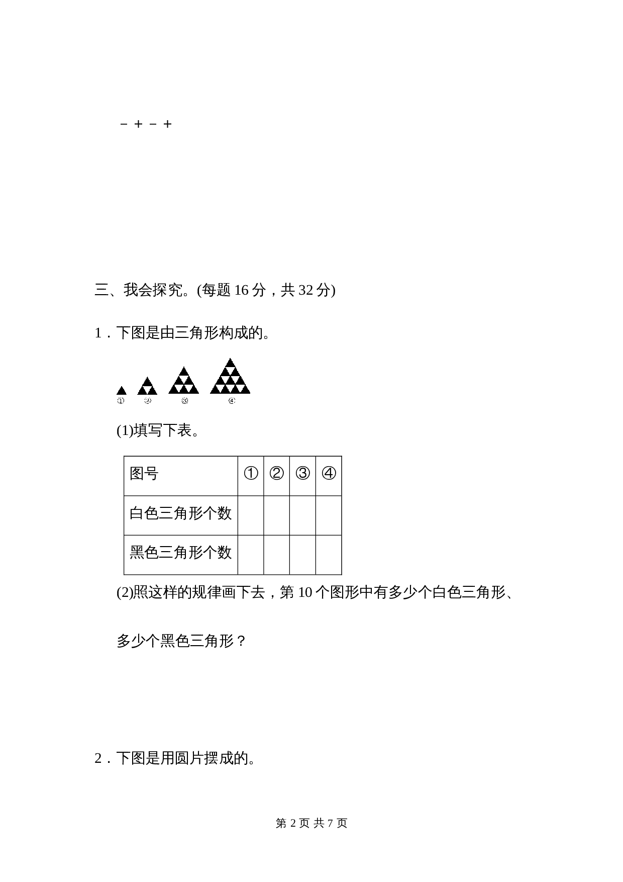 人教版六年级上册数学单元测试 第8单元教材过关卷（含答案） 第2页