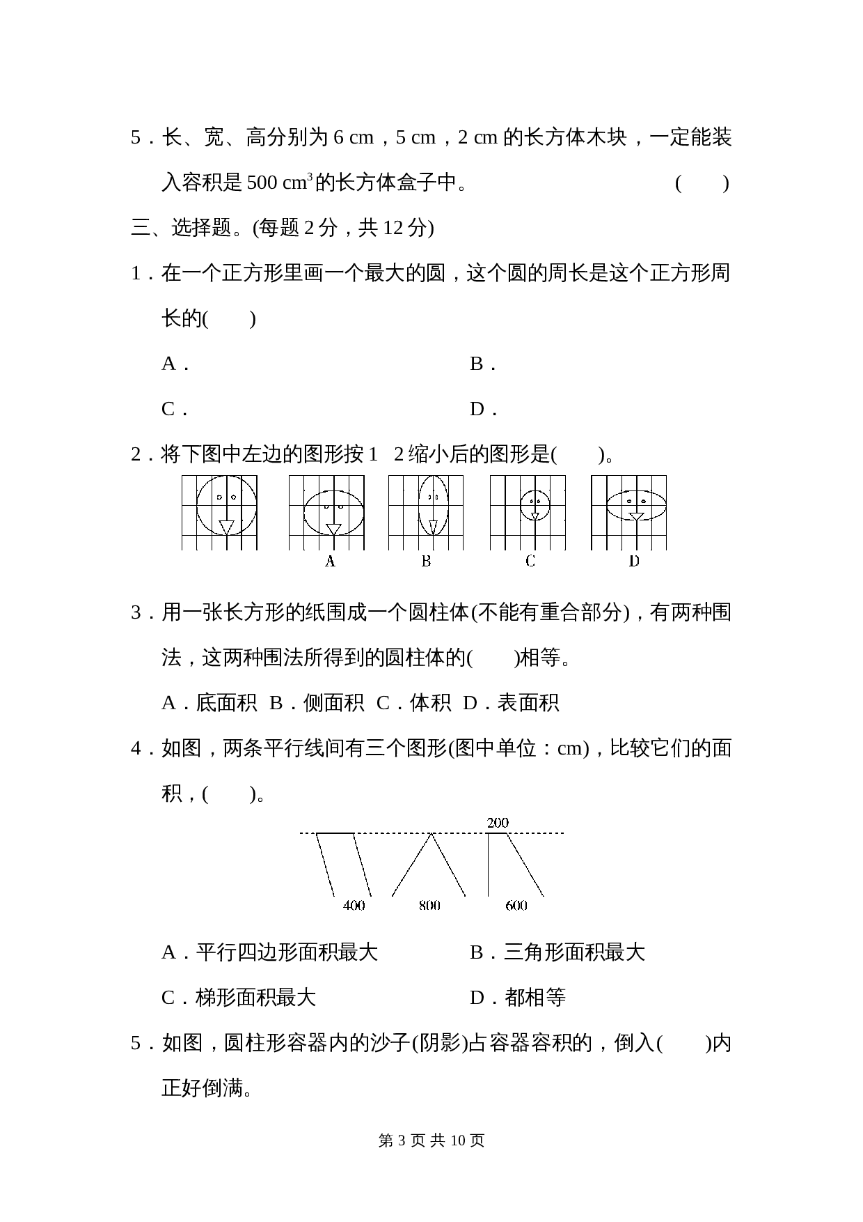 人教版六年级下册数学试题试卷 期末总复习测试卷(二) （含答案） 第3页