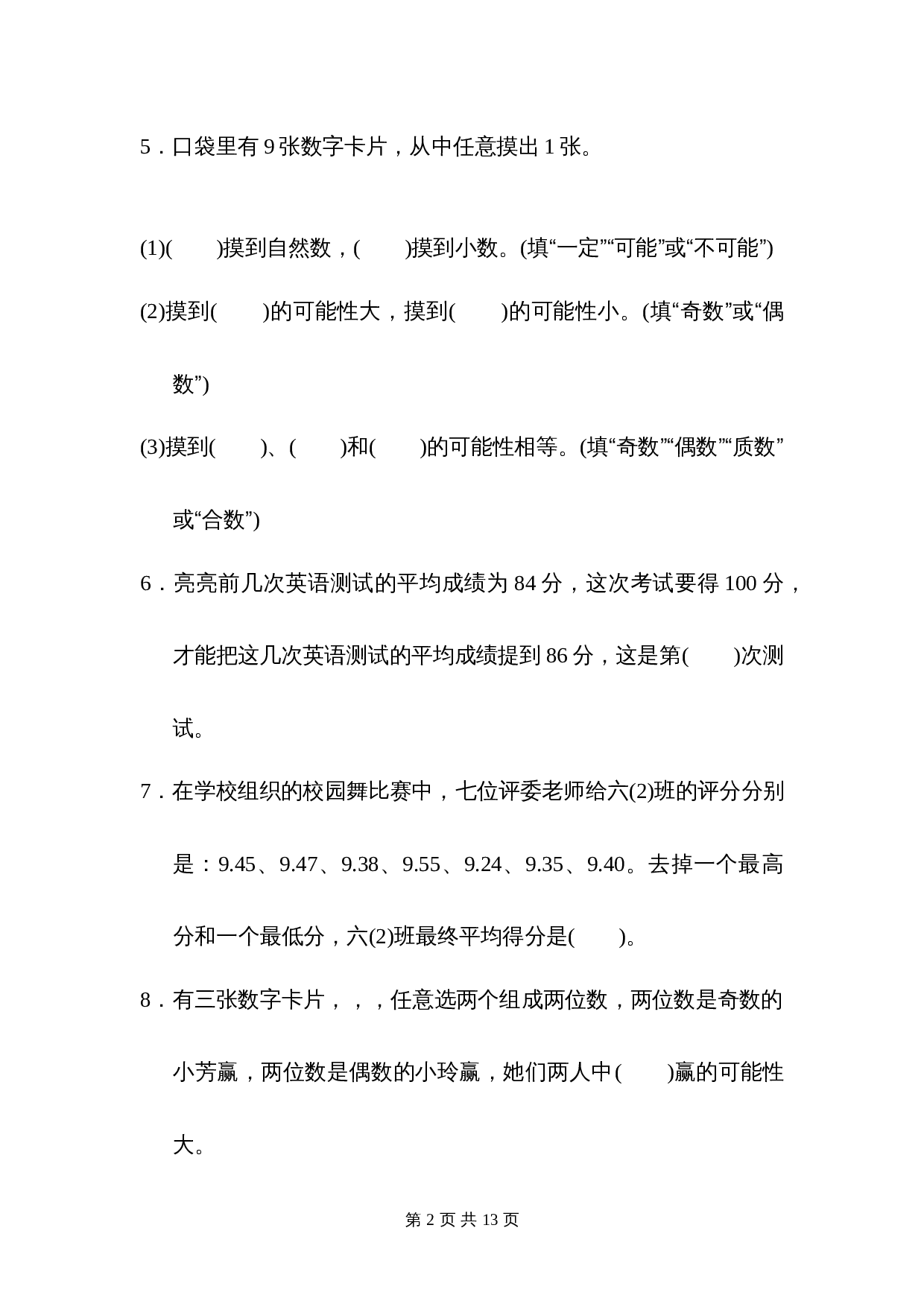 人教版六年级下册数学试题试卷 期末总复习测试卷(三)（含答案） 第2页