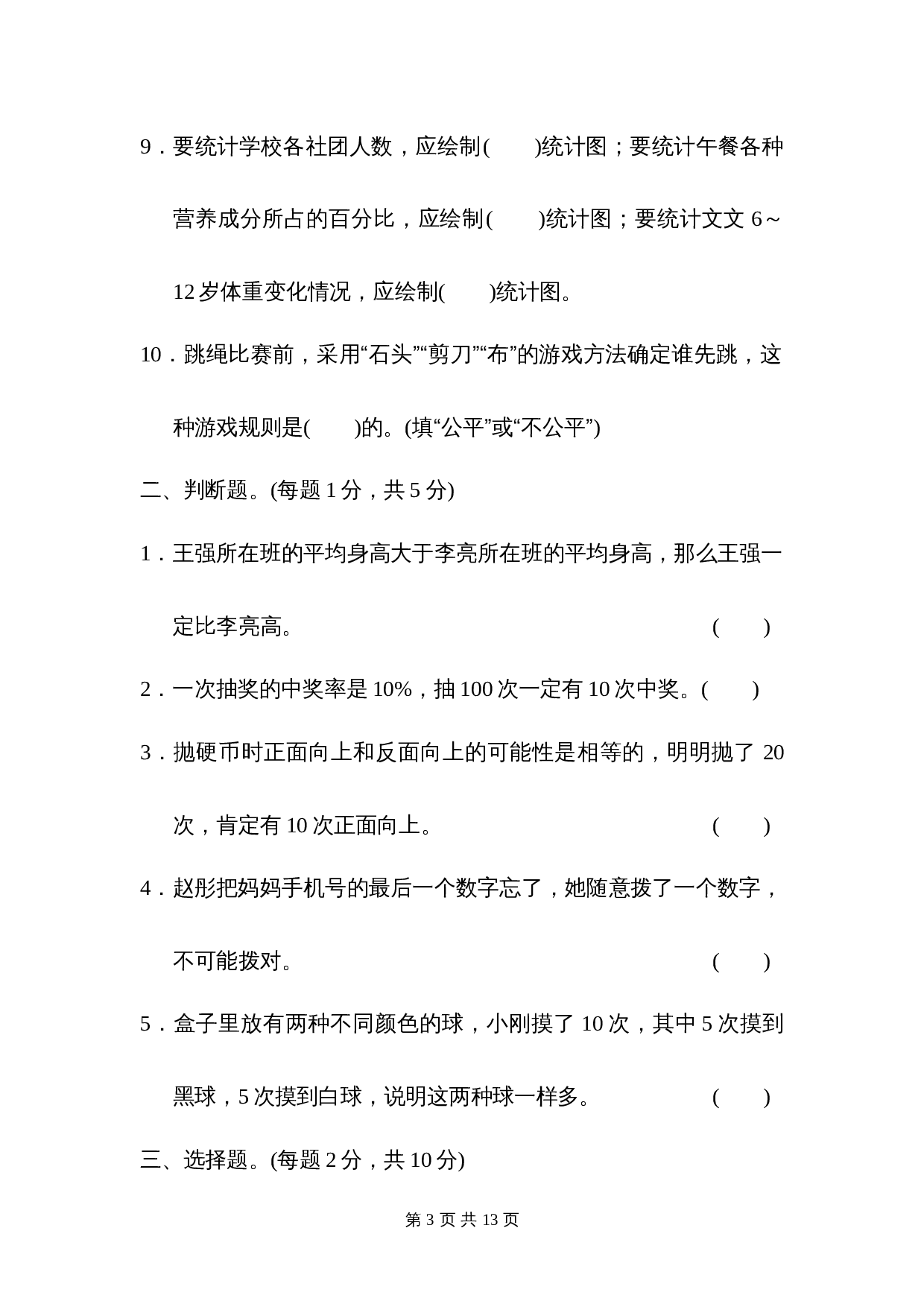 人教版六年级下册数学试题试卷 期末总复习测试卷(三)（含答案） 第3页