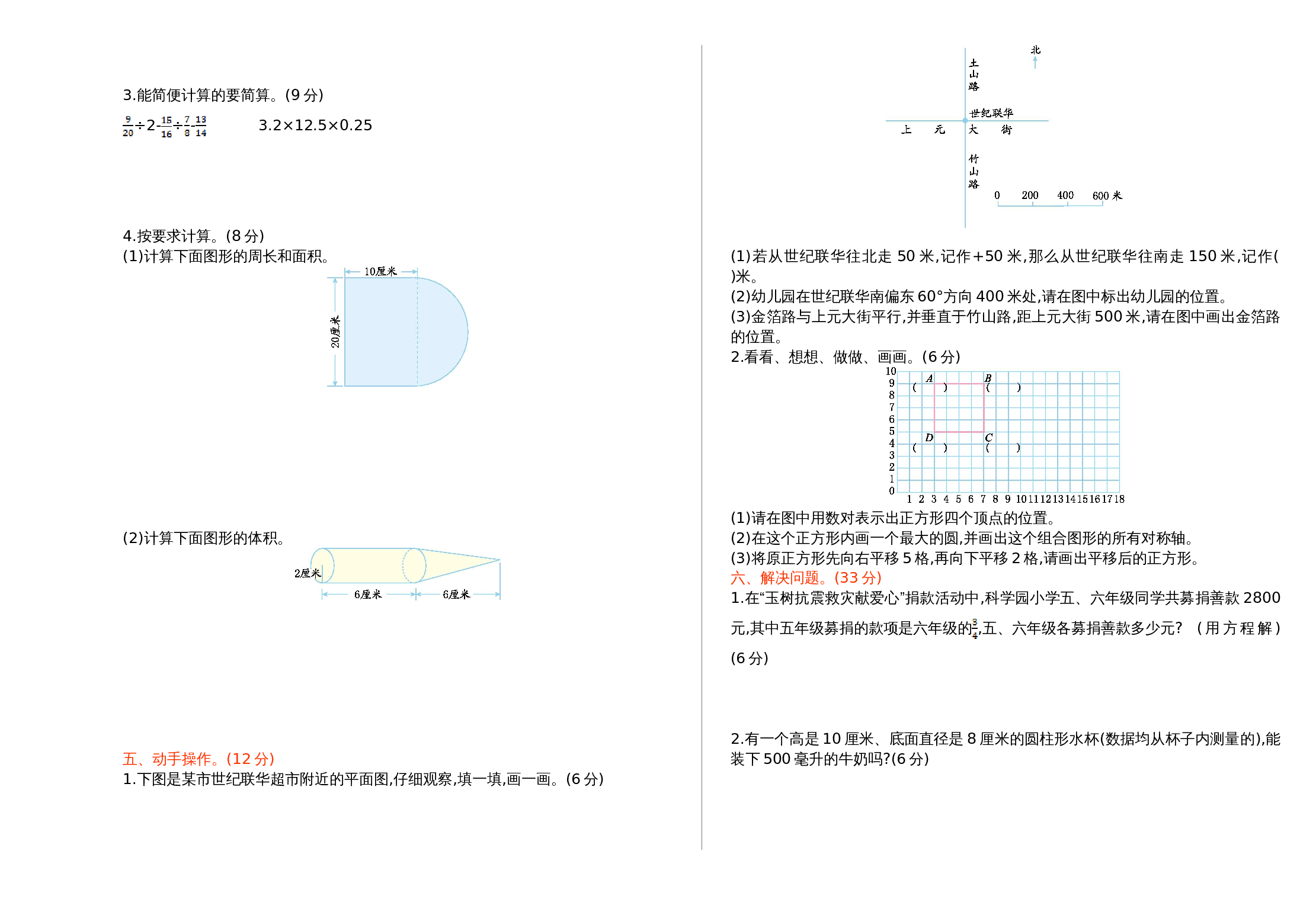 人教版六年级下册数学试题试卷 重点小学期末检测卷（含答案） 第2页