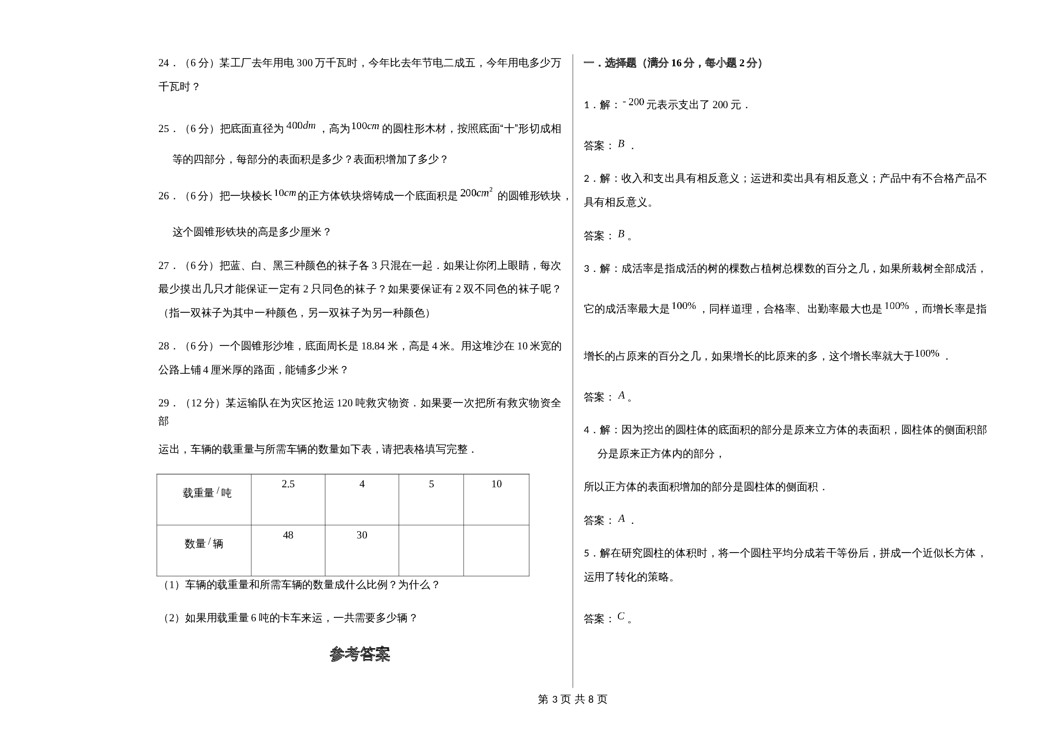 人教版小学数学六年级数学下册期末考试高频易错专项最后冲刺卷（二）（含答案） 第3页