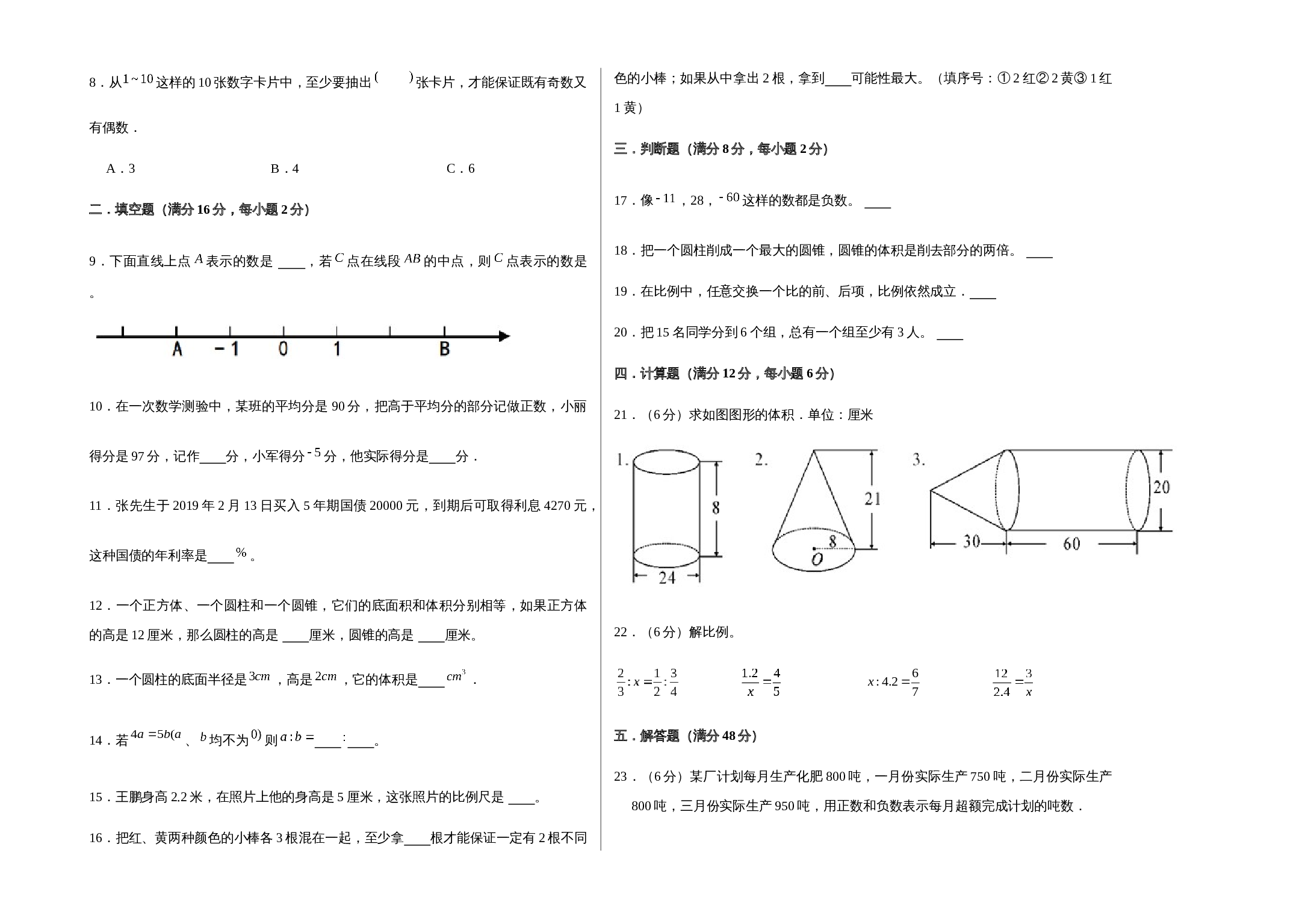 人教版小学数学六年级数学下册期末考试高频易错专项最后冲刺卷（二）（含答案） 第2页