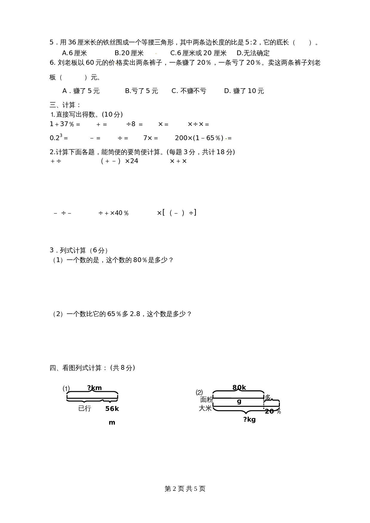 苏教版六年级上册数学单元测试 第7单元知识质量监测试卷（含答案） 第2页