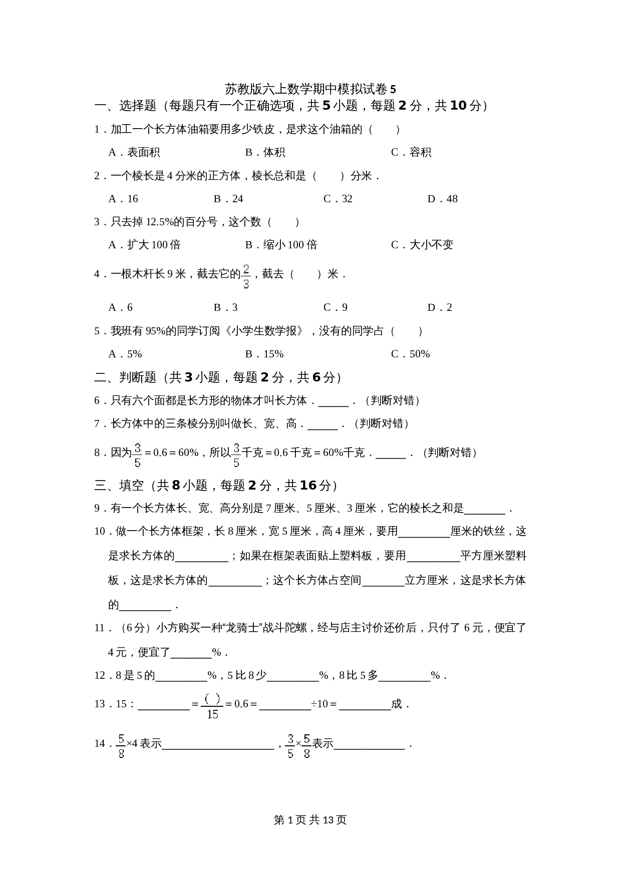 苏教版六年级上册数学试题试卷 期中模拟试卷05（含解析） 第1页