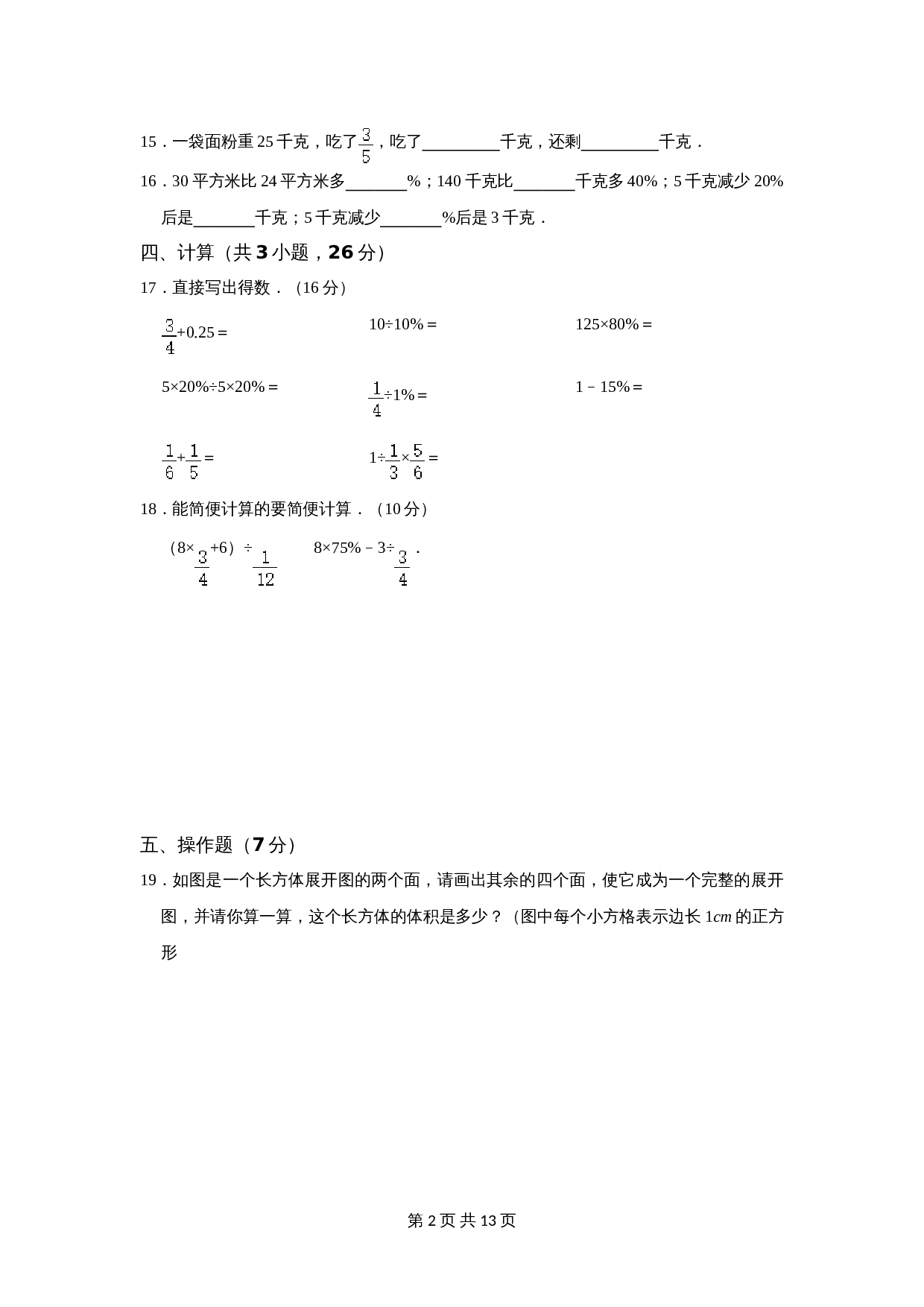 苏教版六年级上册数学试题试卷 期中模拟试卷05（含解析） 第2页