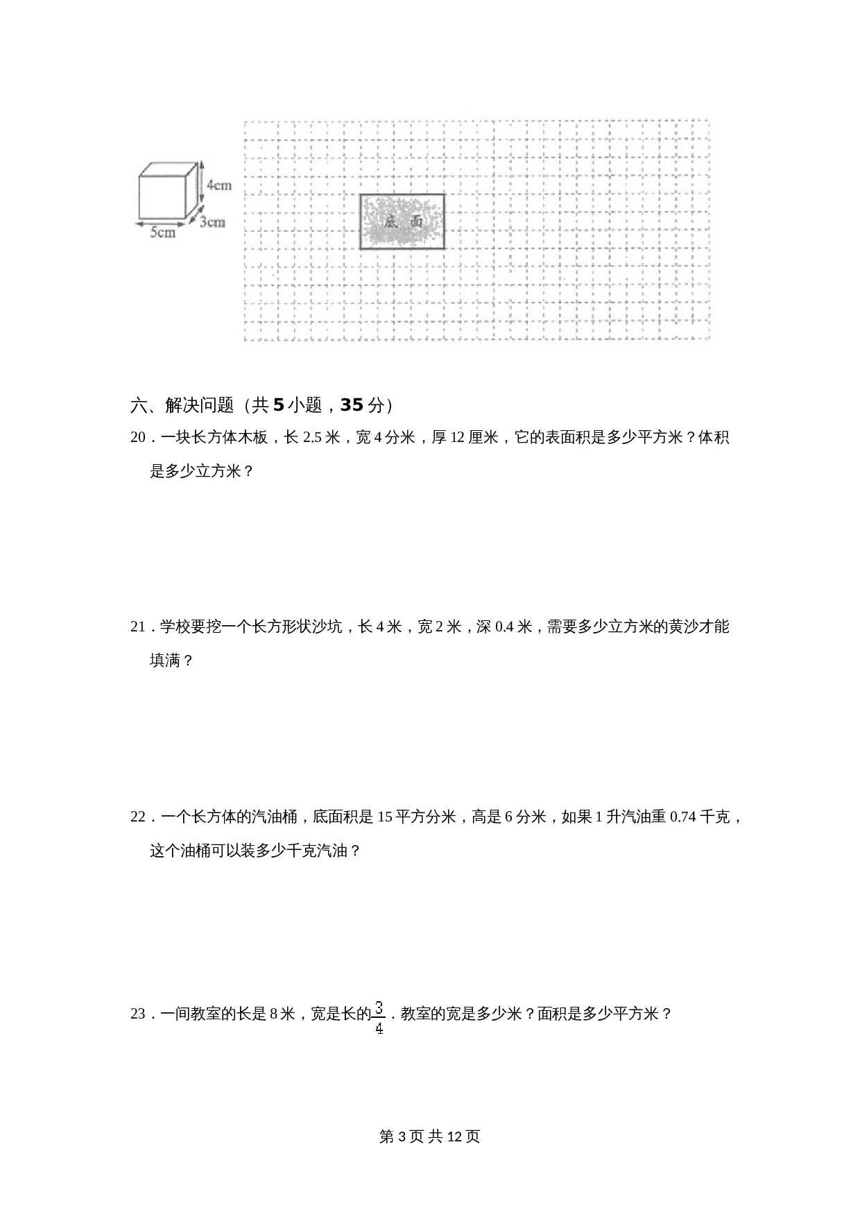 苏教版六年级上册数学试题试卷 期中模拟试卷08（含解析） 第3页