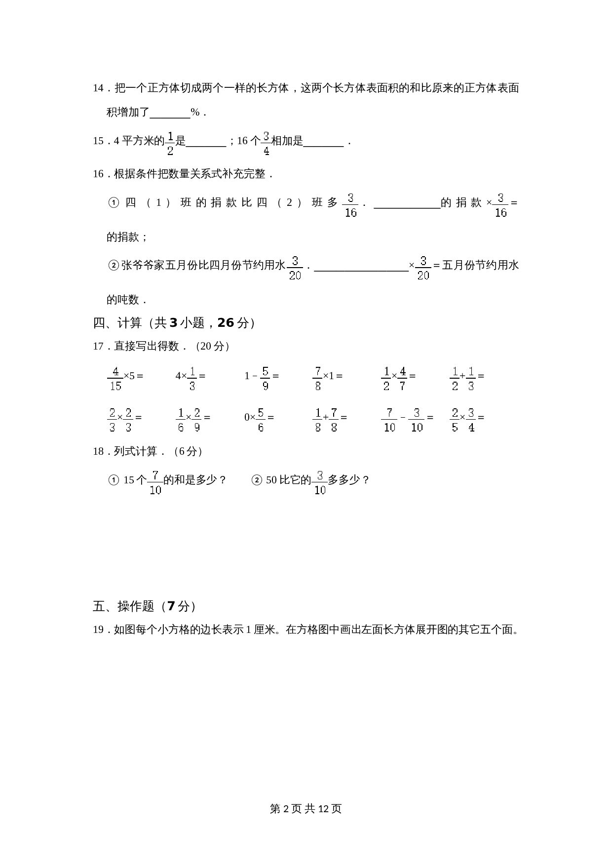 苏教版六年级上册数学试题试卷 期中模拟试卷08（含解析） 第2页